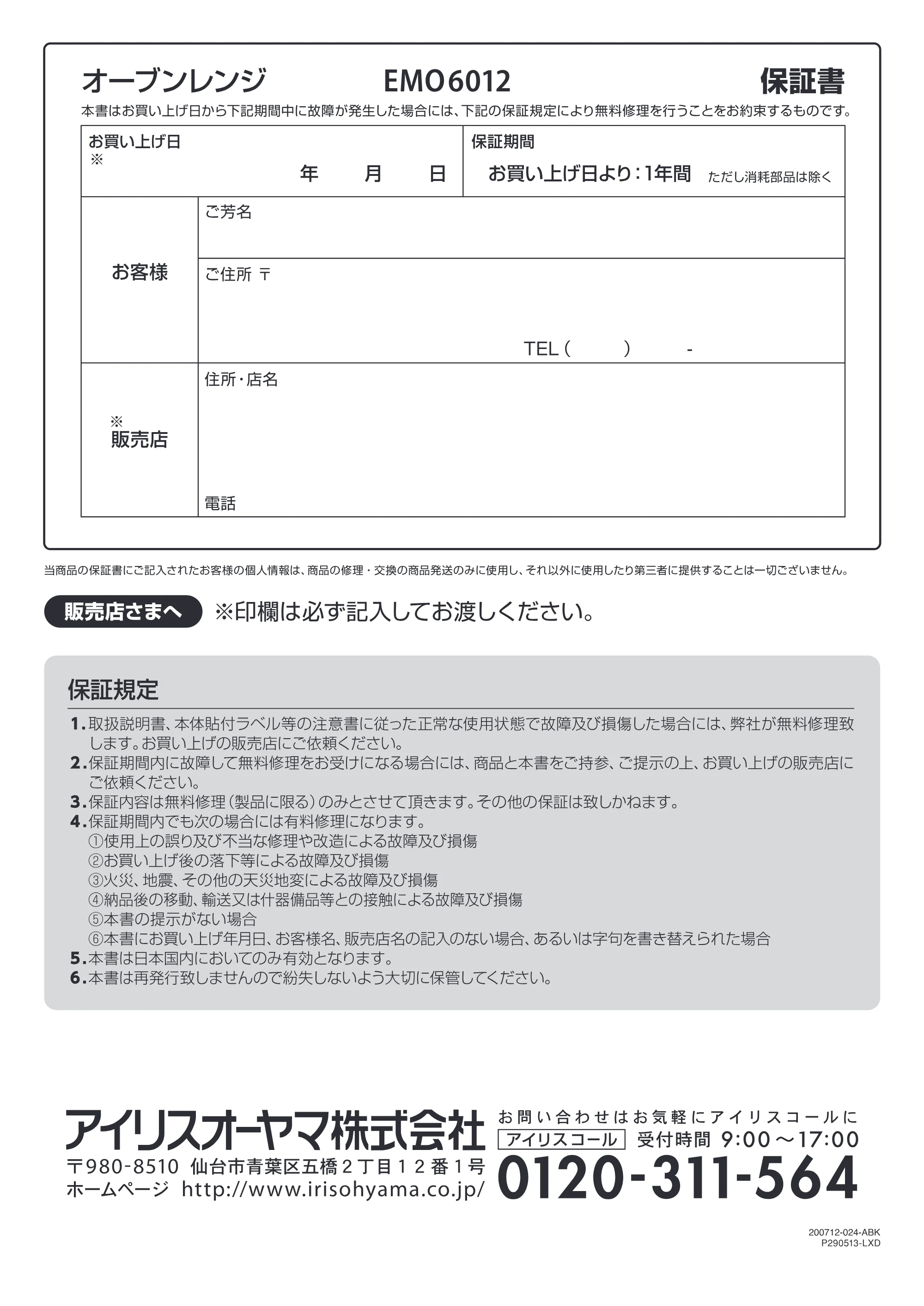 アイリスオーヤマ EMO6012-W 取扱説明書 — EMO6012_P32_v8ol [Converted] — 原本ページ — 32ページ