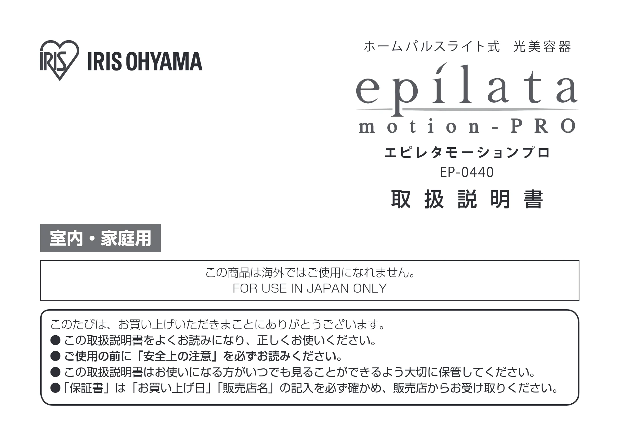 アイリスオーヤマ EP-0440 取扱説明書 — 原本ページ — 1ページ