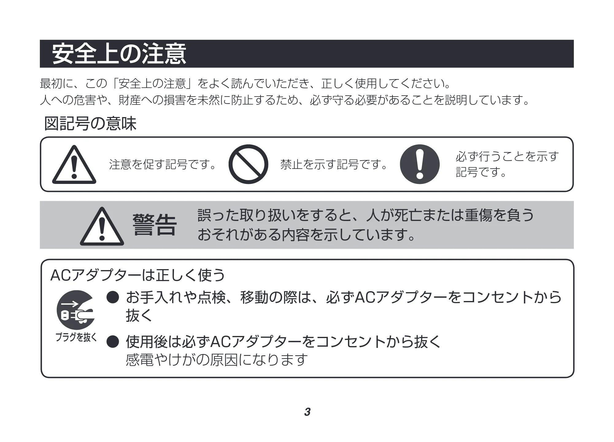 アイリスオーヤマ EP-0440 取扱説明書 — 原本ページ — 3ページ