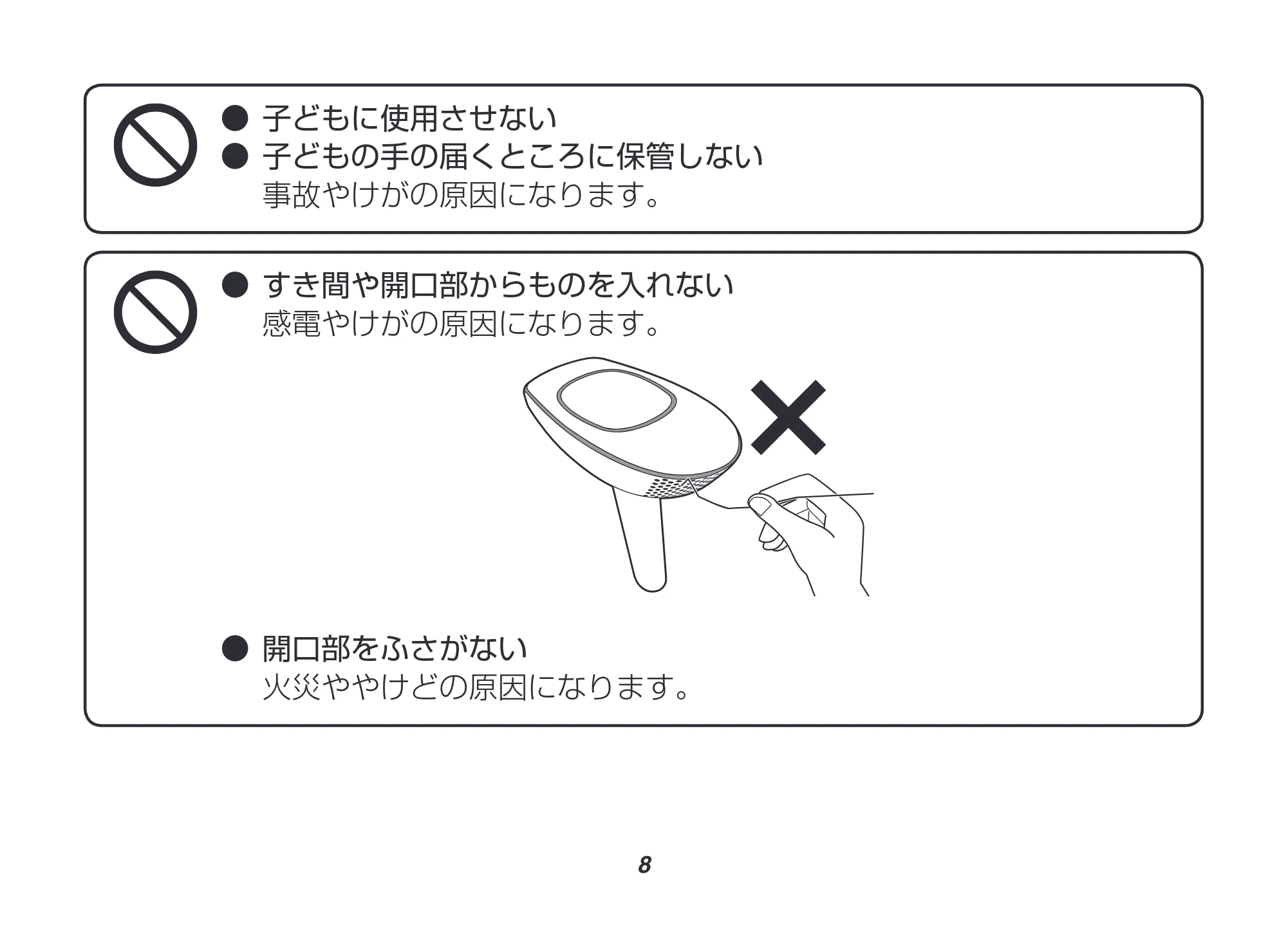 アイリスオーヤマ EP-0440 取扱説明書 — 原本ページ — 8ページ