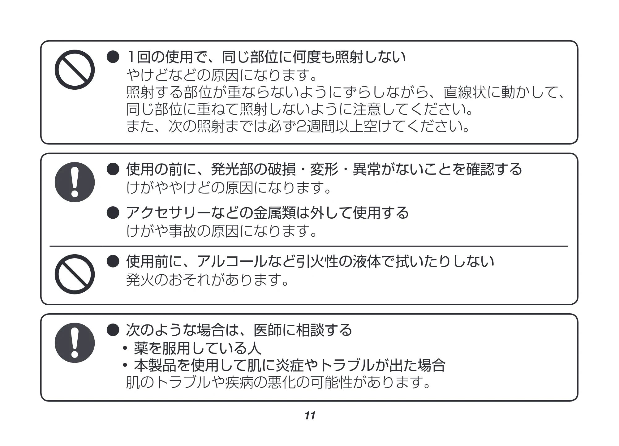 アイリスオーヤマ EP-0440 取扱説明書 — 原本ページ — 11ページ