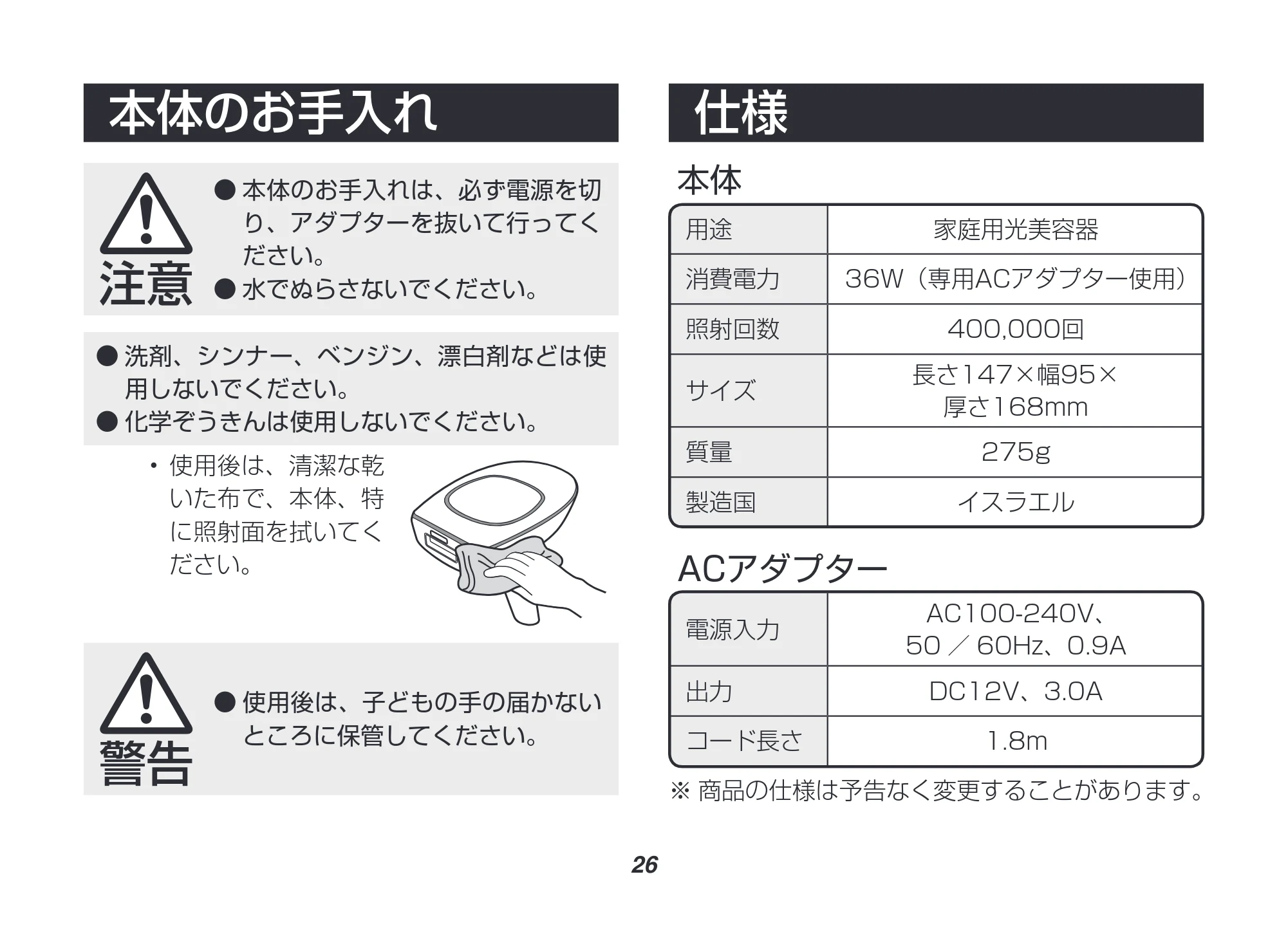 アイリスオーヤマ EP-0440 取扱説明書 — 原本ページ — 26ページ