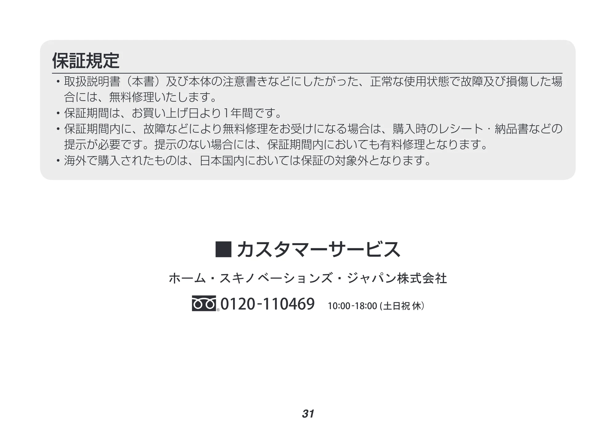 アイリスオーヤマ EP-0440 取扱説明書 — 原本ページ — 31ページ