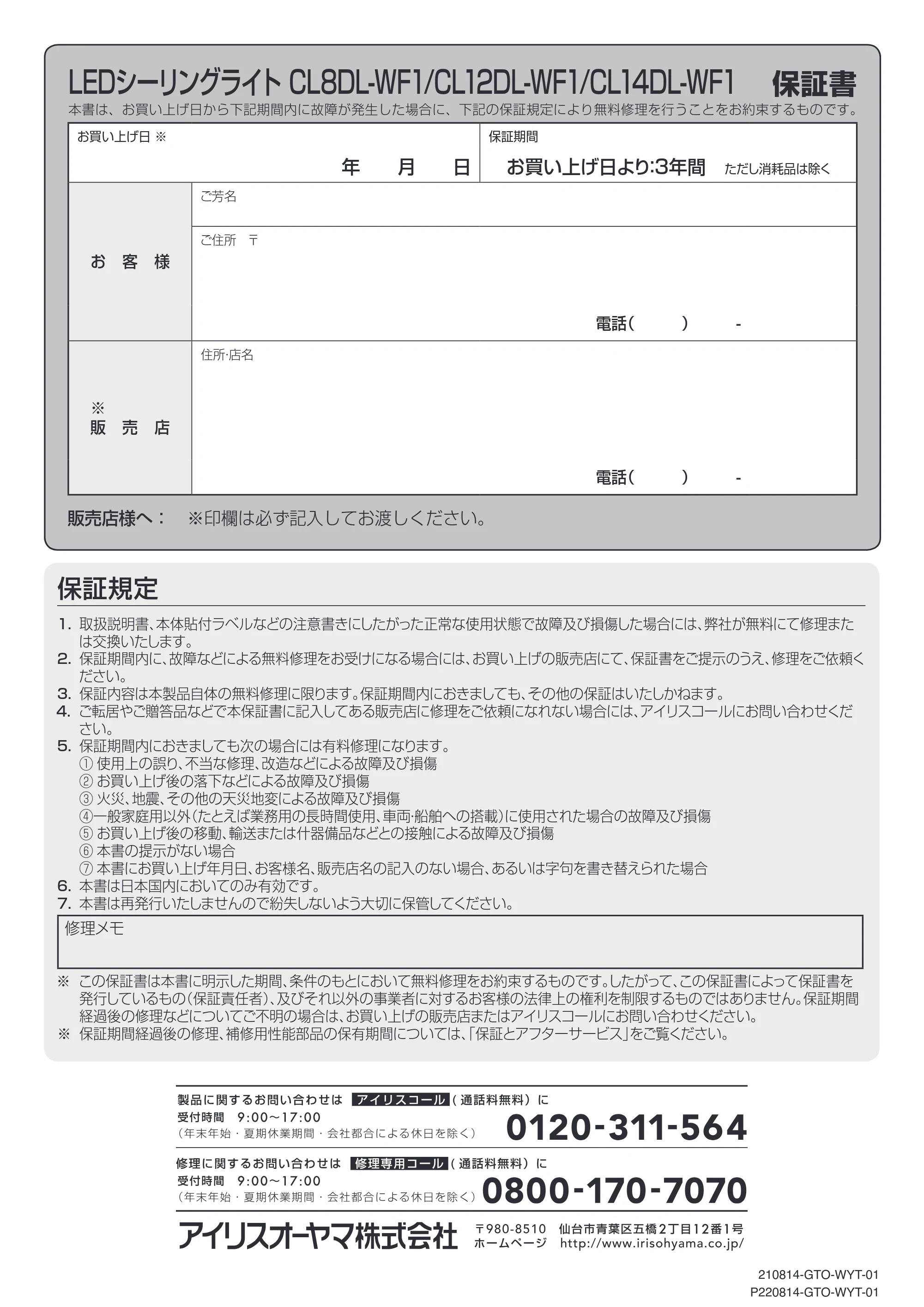 アイリスオーヤマ CL14DL-WF1 取扱説明書 — 原本ページ — 20ページ