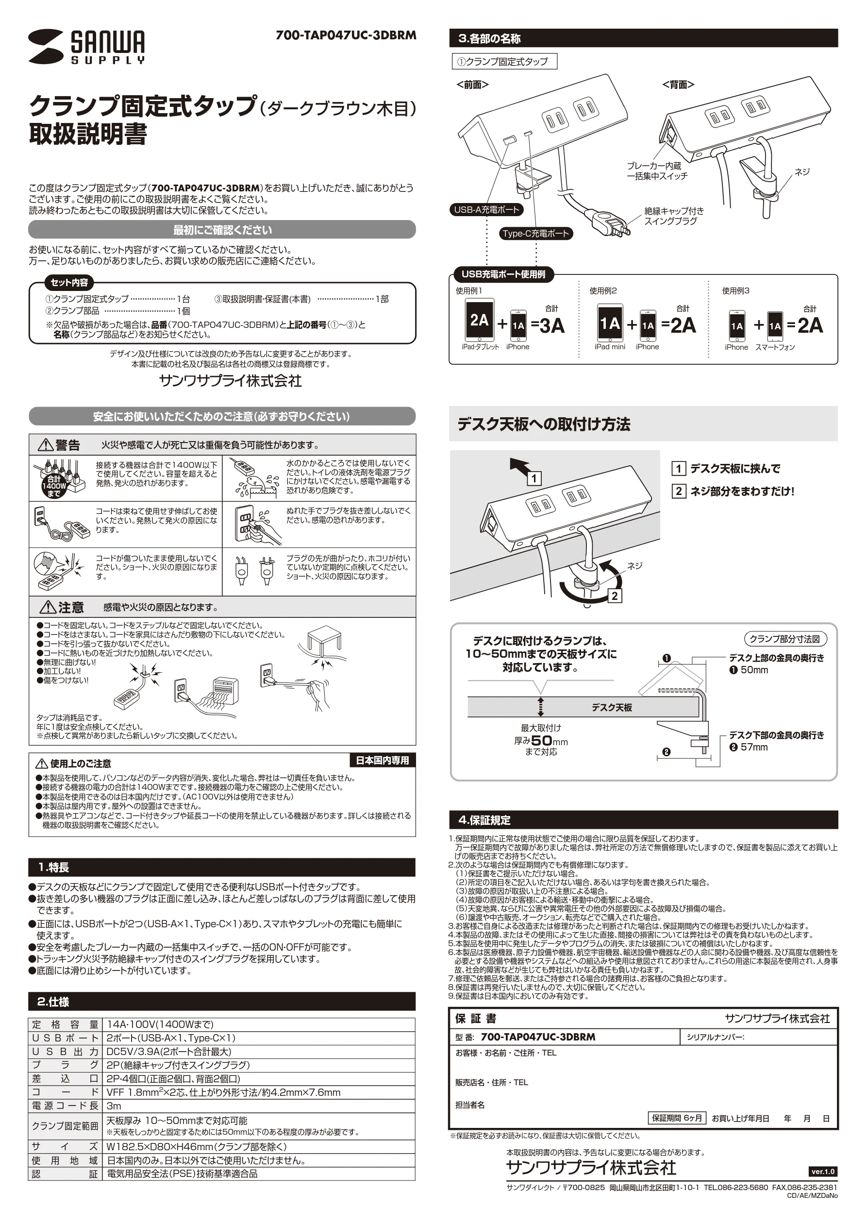 サンワサプライ 700-TAP047UC-3BR / 700-TAP047UC-3BK 取扱説明書 — 700-TAP047UC-3DBRM — 図版 1-1 — 1ページ