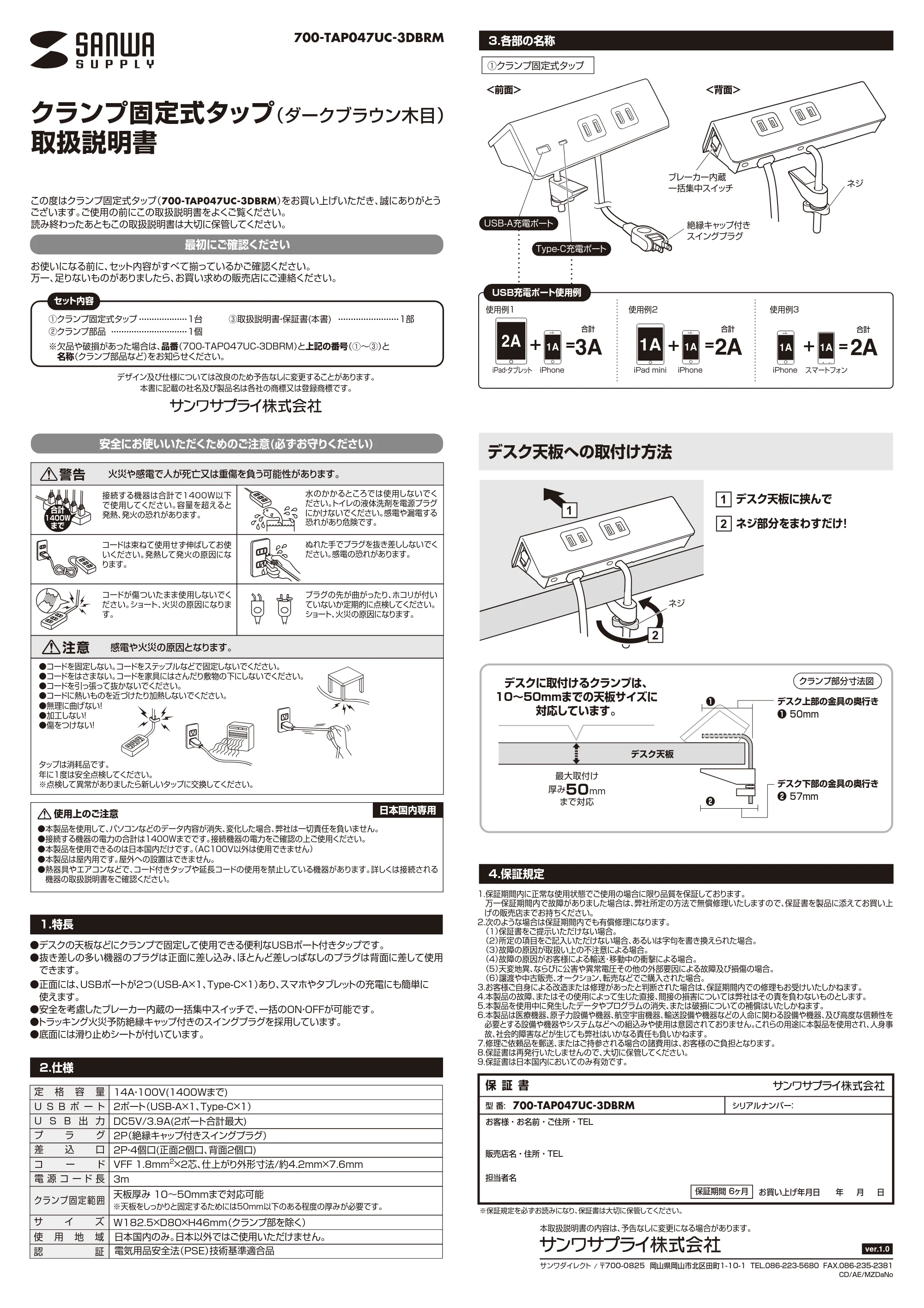 サンワサプライ 700-TAP047UC-3BR / 700-TAP047UC-3BK 取扱説明書 — 700-TAP047UC-3DBRM — 原本ページ — 1ページ