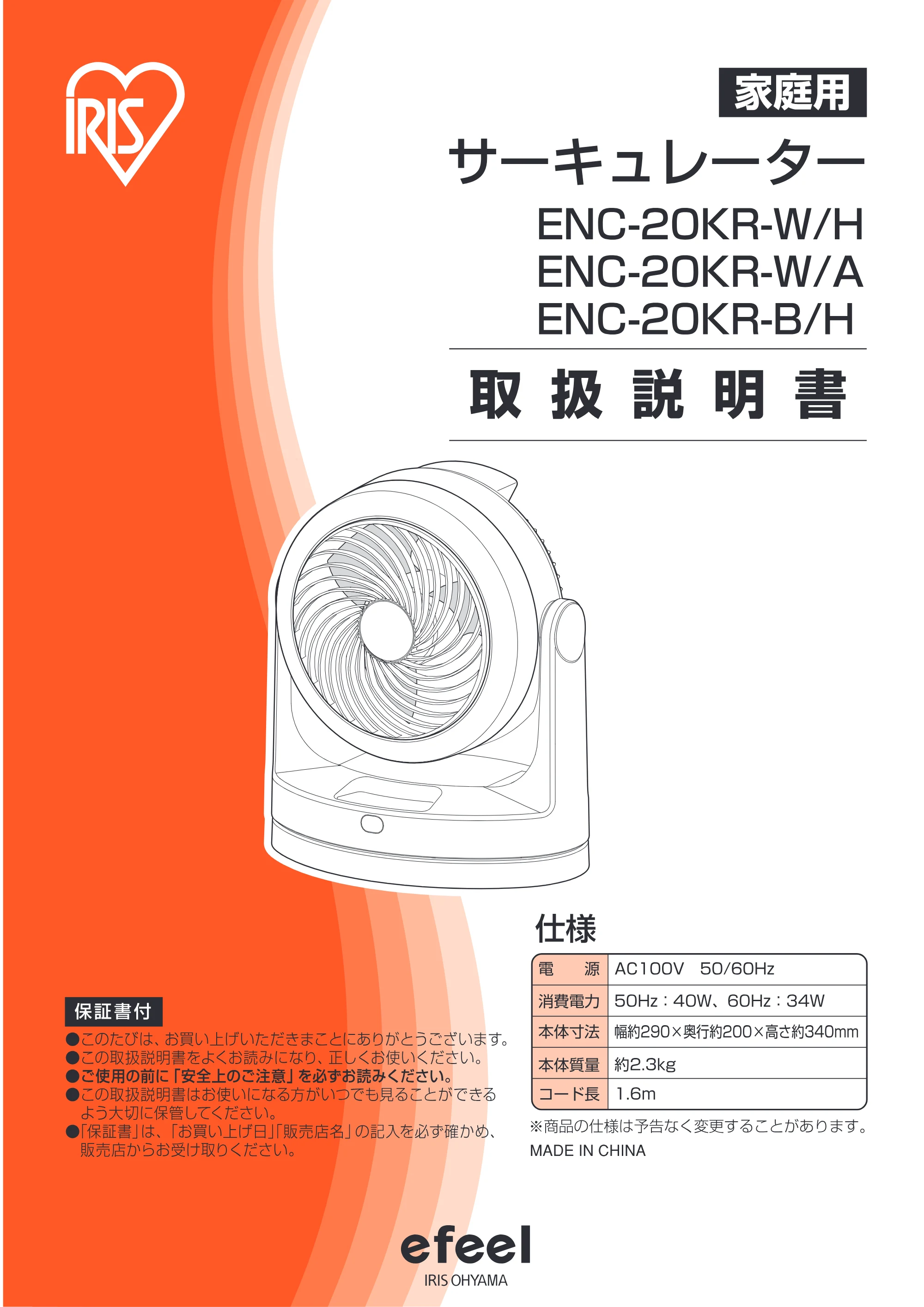 アイリスオーヤマ ENC-20KR 取扱説明書 — 原本ページ — 1ページ