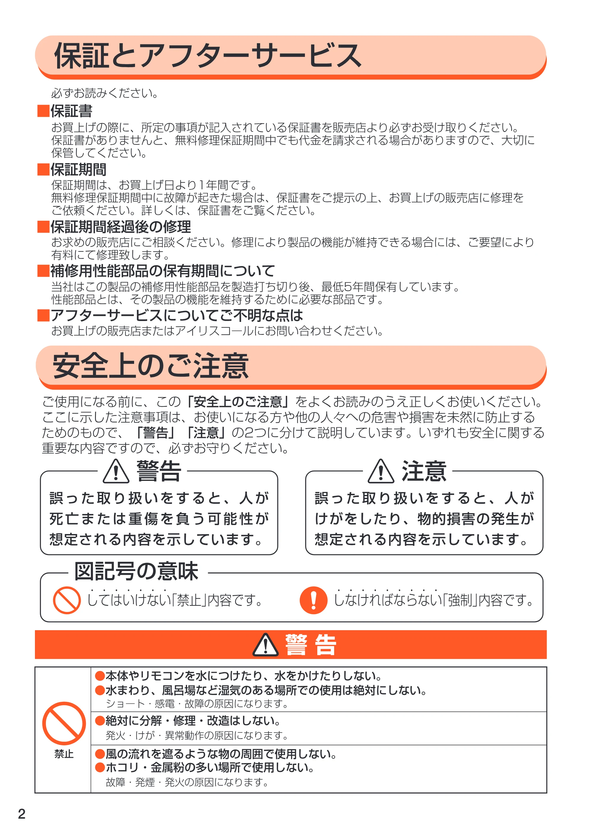 アイリスオーヤマ ENC-20KR 取扱説明書 — 原本ページ — 2ページ