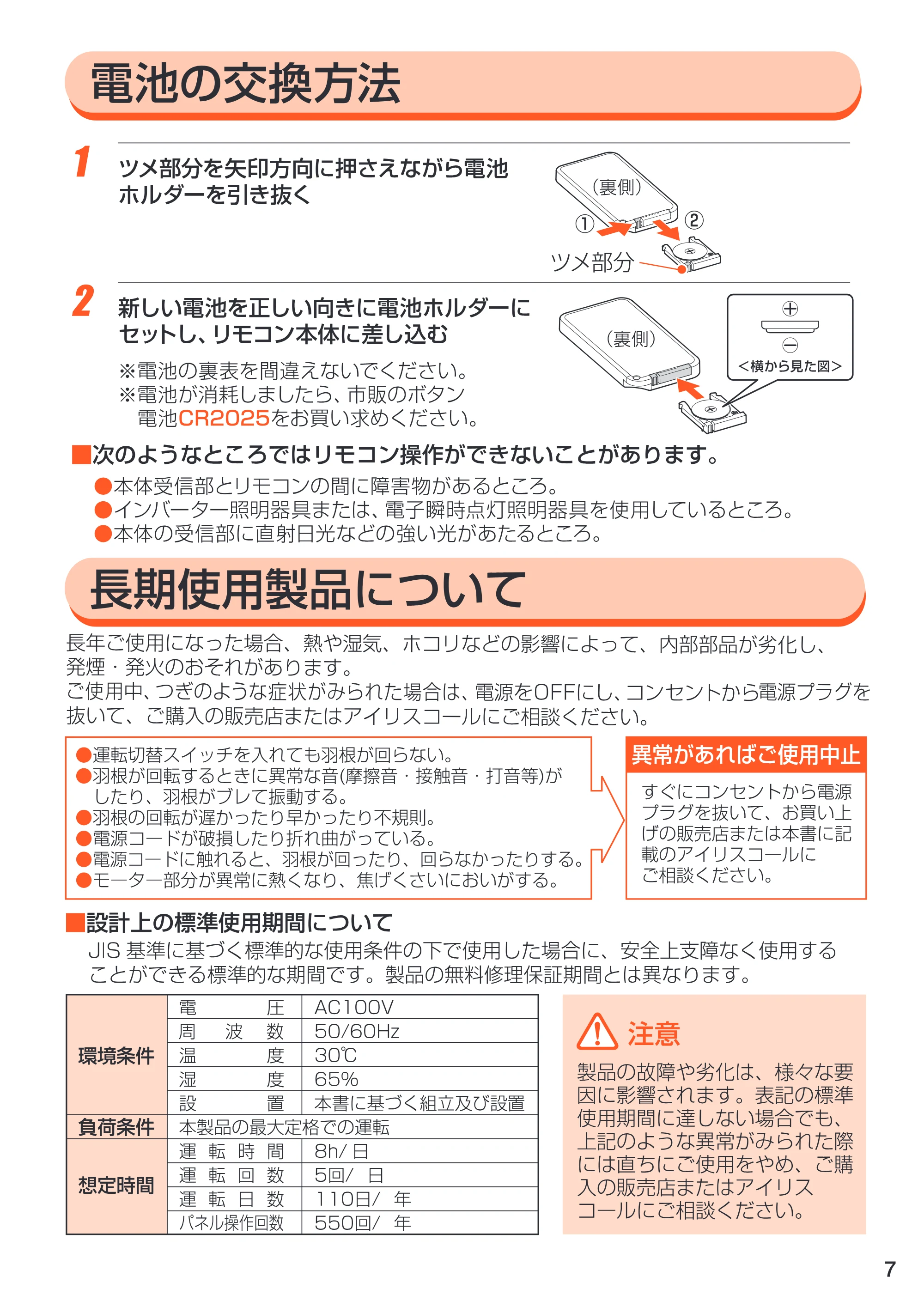 アイリスオーヤマ ENC-20KR 取扱説明書 — 原本ページ — 7ページ