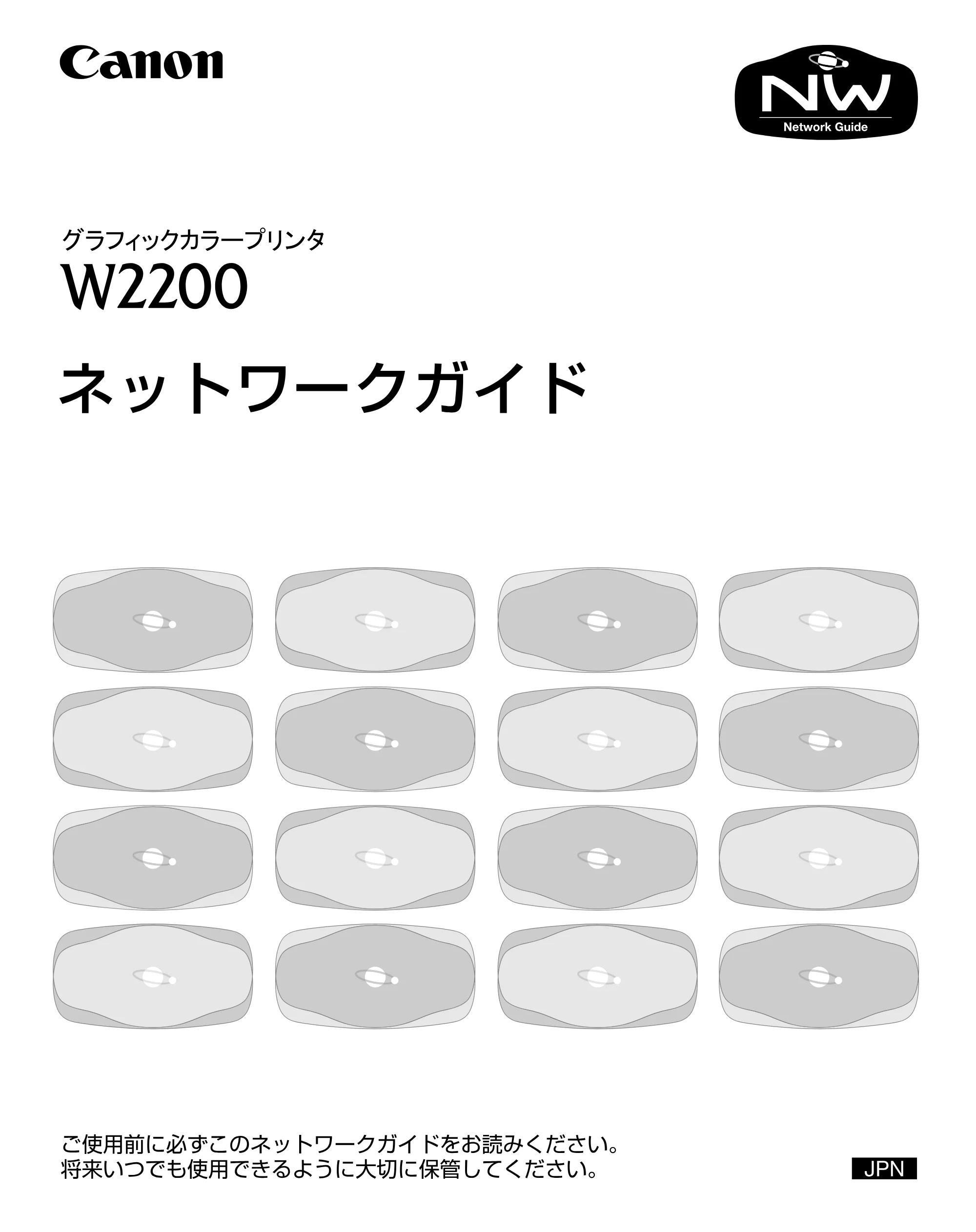キヤノン W2200 ネットワークガイド （PDF形式／3.68Mバイト） — 原本ページ — 1ページ