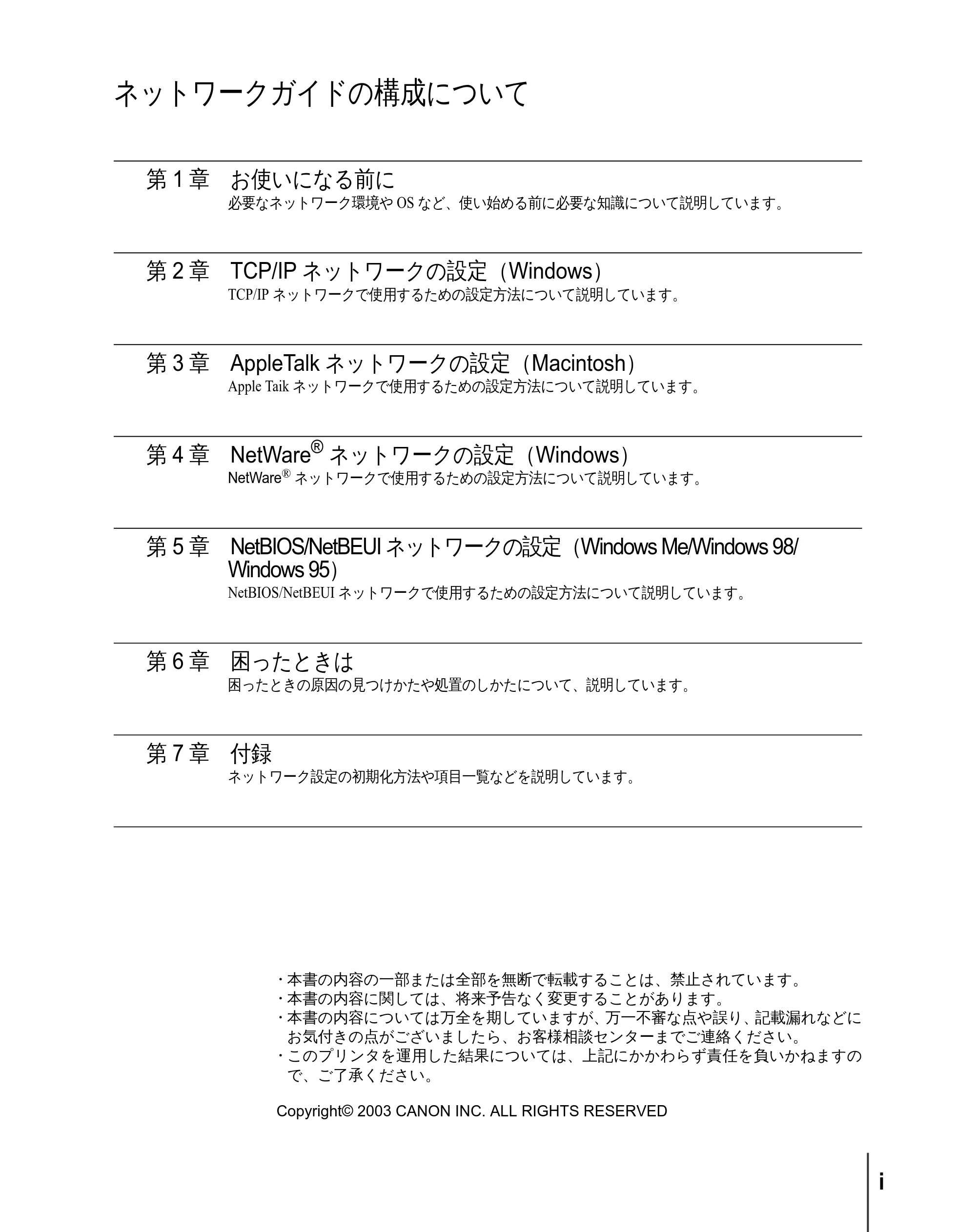 キヤノン W2200 ネットワークガイド （PDF形式／3.68Mバイト） — ネットワークガイドの構成について — 原本ページ — 3ページ
