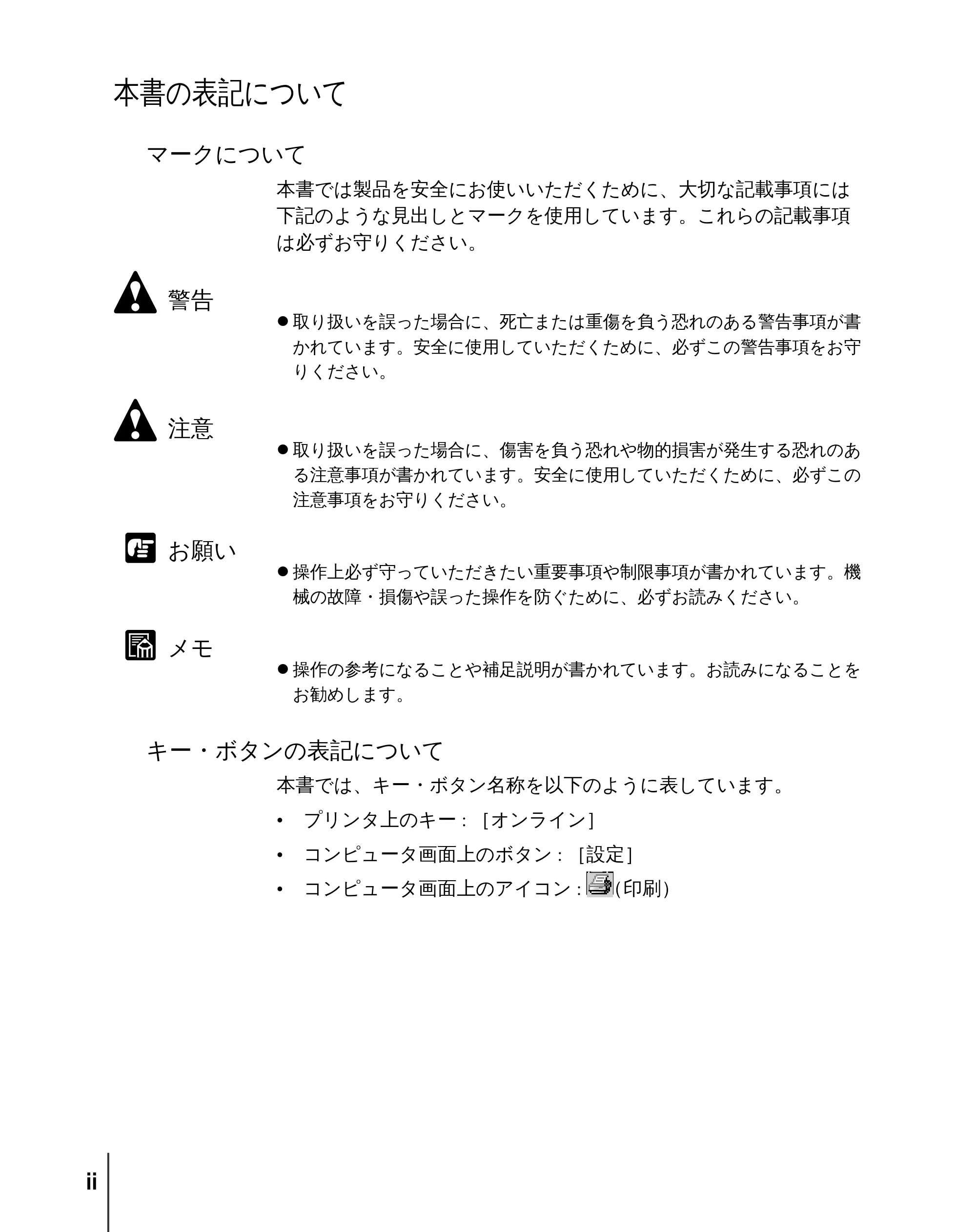キヤノン W2200 ネットワークガイド （PDF形式／3.68Mバイト） — 本書の表記について — 原本ページ — 4ページ