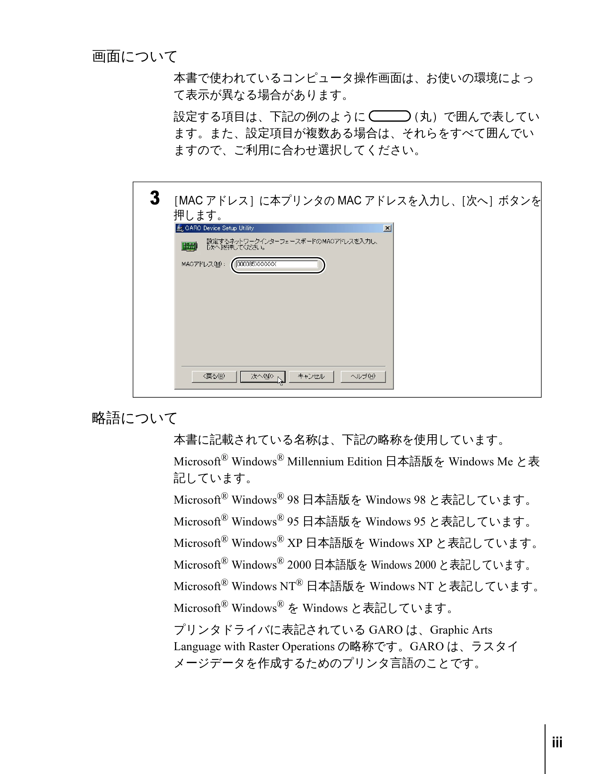 キヤノン W2200 ネットワークガイド （PDF形式／3.68Mバイト） — 画面について — 原本ページ — 5ページ