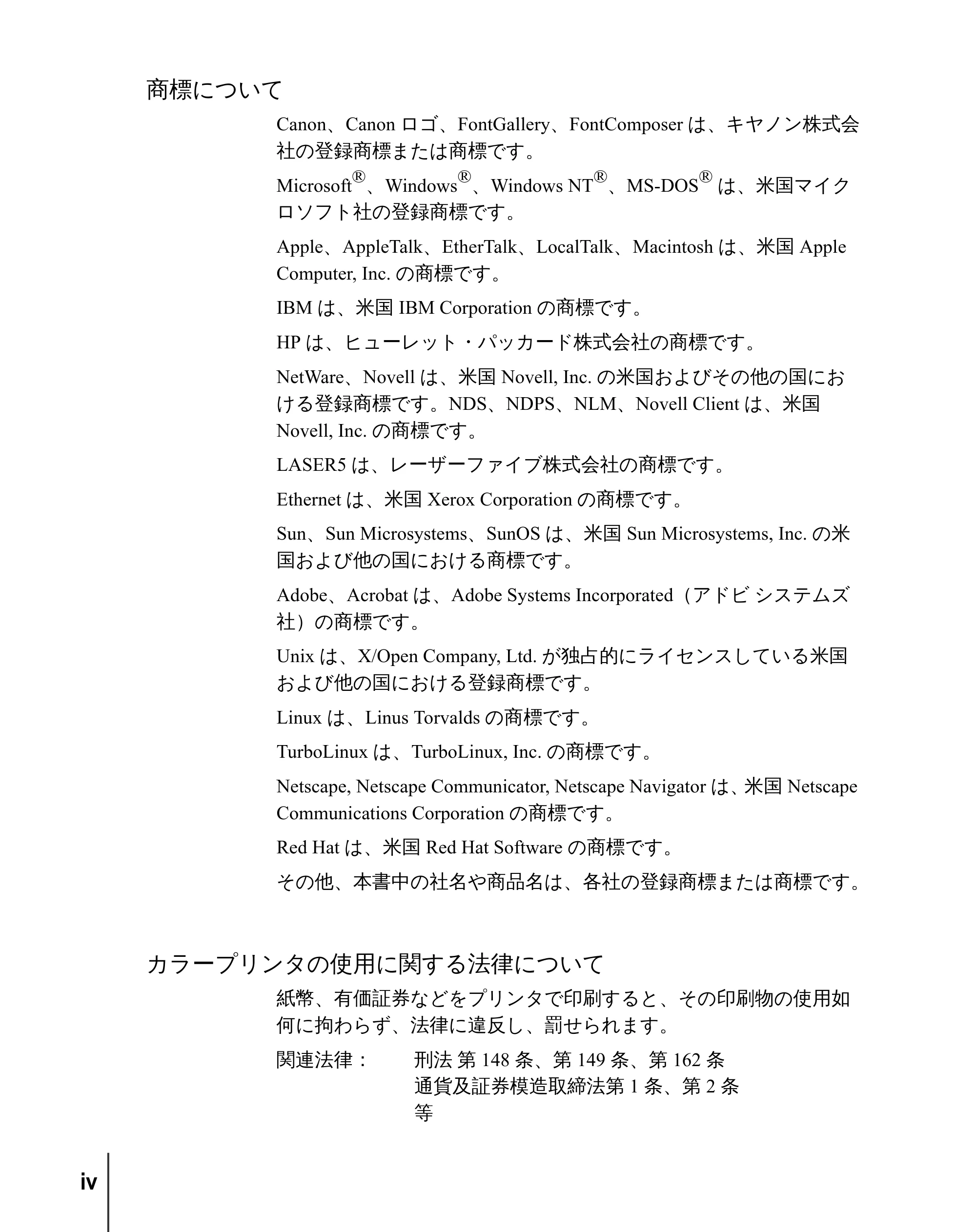 キヤノン W2200 ネットワークガイド （PDF形式／3.68Mバイト） — 商標について — 原本ページ — 6ページ