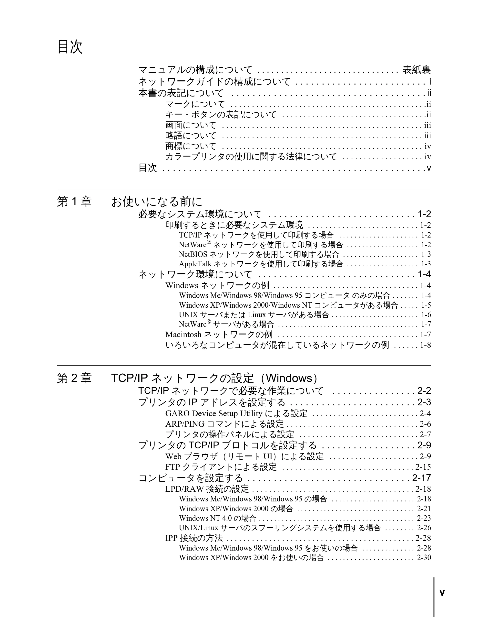 キヤノン W2200 ネットワークガイド （PDF形式／3.68Mバイト） — 目次 — 原本ページ — 7ページ