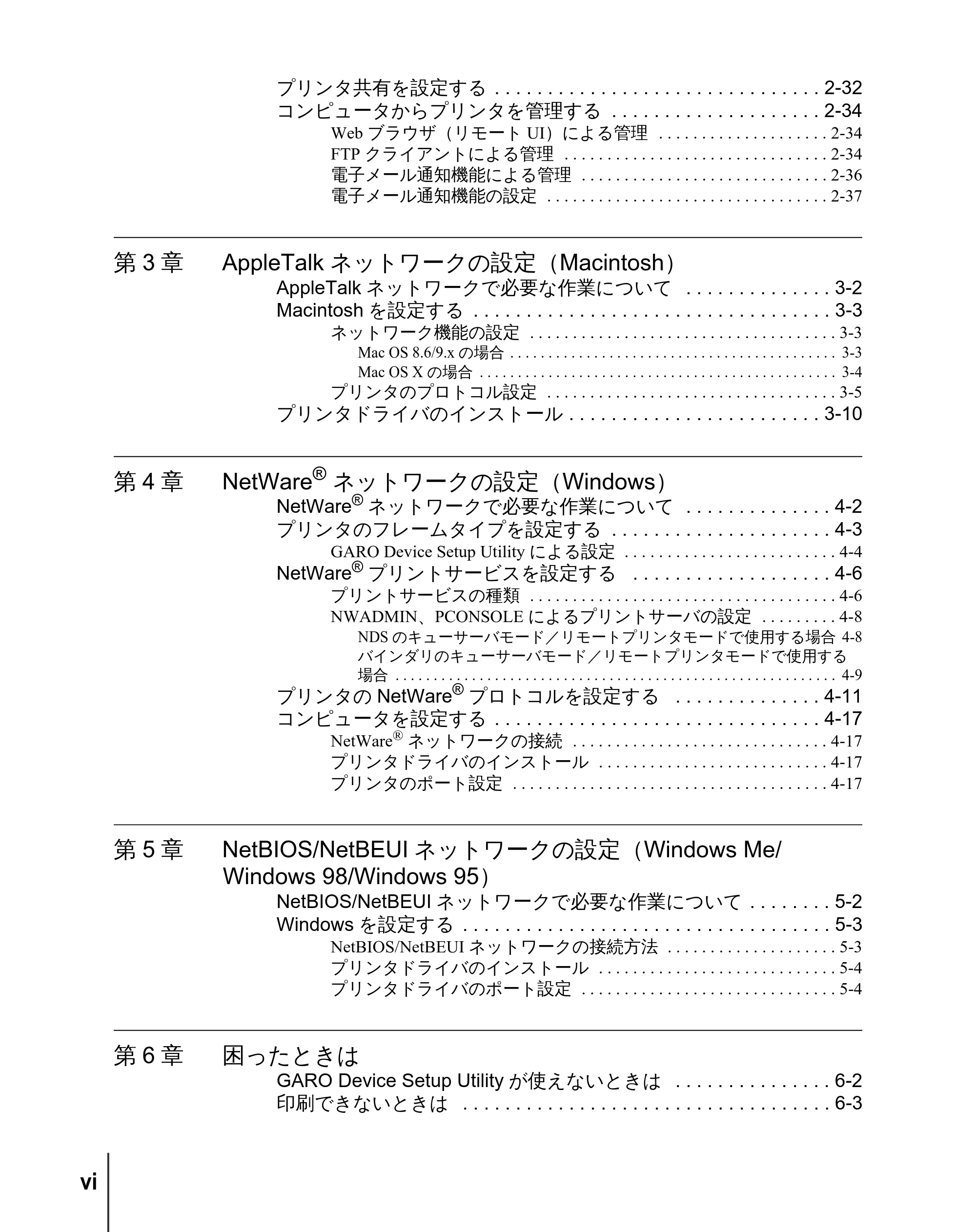 キヤノン W2200 ネットワークガイド （PDF形式／3.68Mバイト） — 第3章 AppleTalkネットワークの設定（Macintosh） — 原本ページ — 8ページ