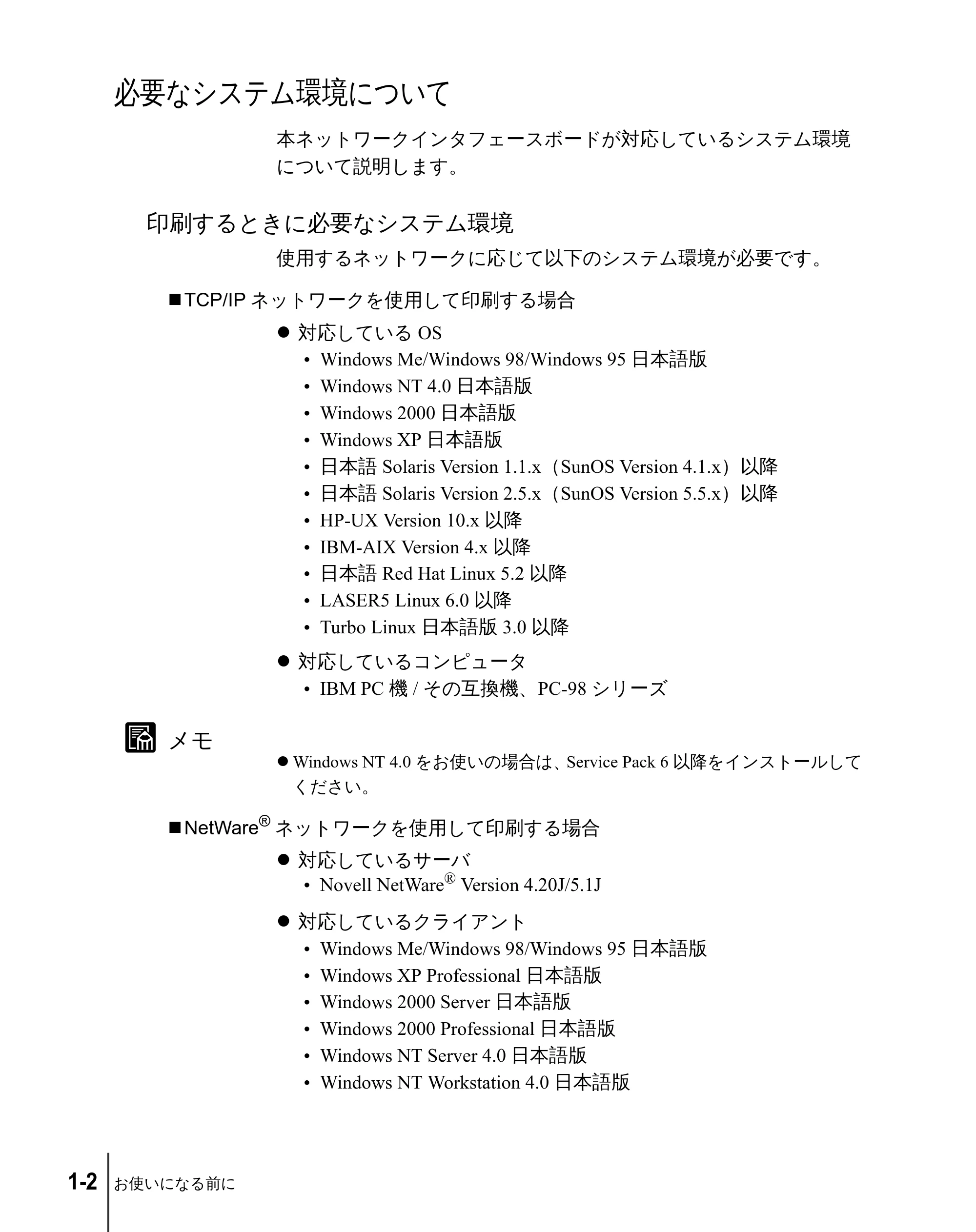 キヤノン W2200 ネットワークガイド （PDF形式／3.68Mバイト） — 必要なシステム環境について — 原本ページ — 12ページ