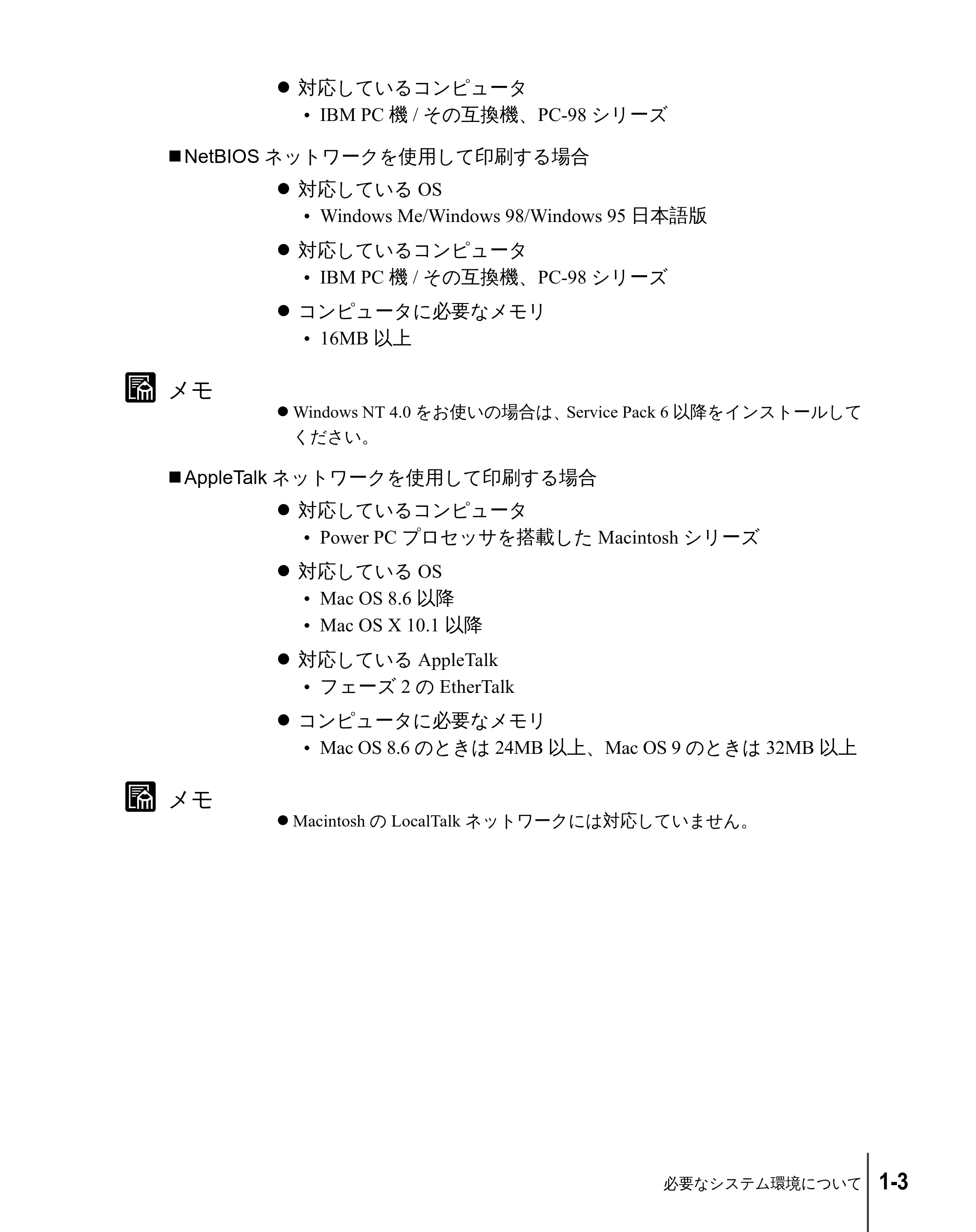 キヤノン W2200 ネットワークガイド （PDF形式／3.68Mバイト） — NetBIOSネットワークを使用して印刷する場合 — 原本ページ — 13ページ
