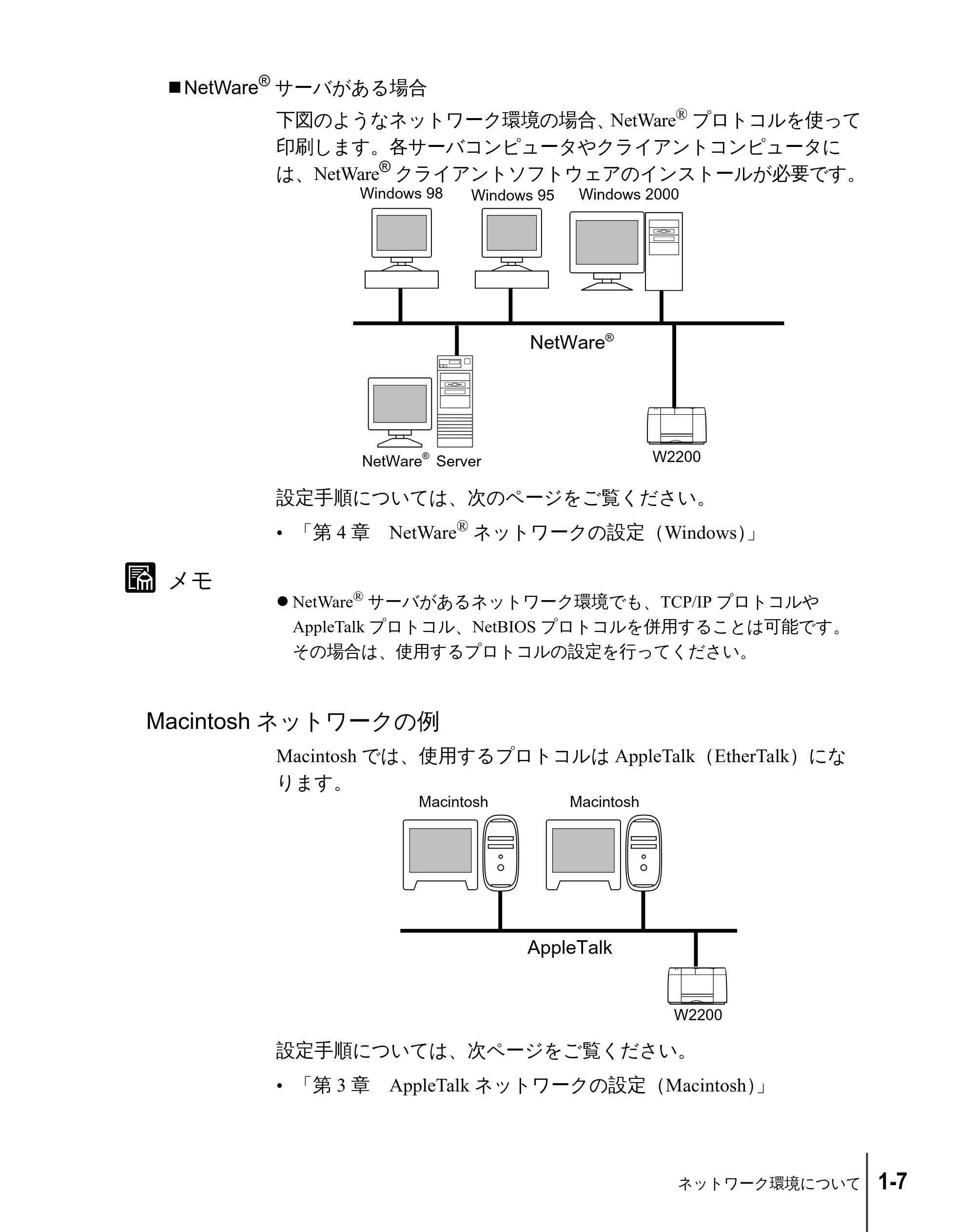 キヤノン W2200 ネットワークガイド （PDF形式／3.68Mバイト） — NetWare®サーバがある場合 — 原本ページ — 17ページ
