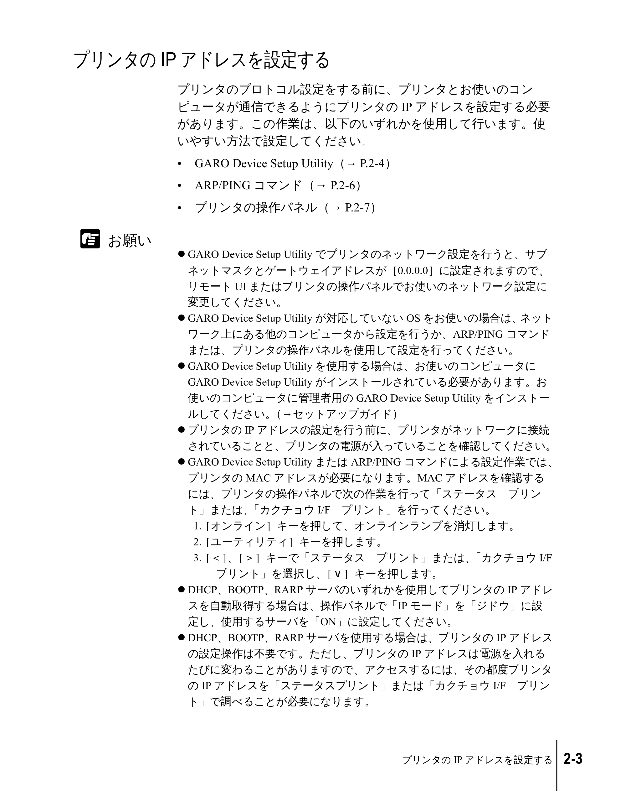 キヤノン W2200 ネットワークガイド (PDF形式/3.68Mバイト) — プリンタのIPアドレスを設定する — 原本ページ — 21ページ