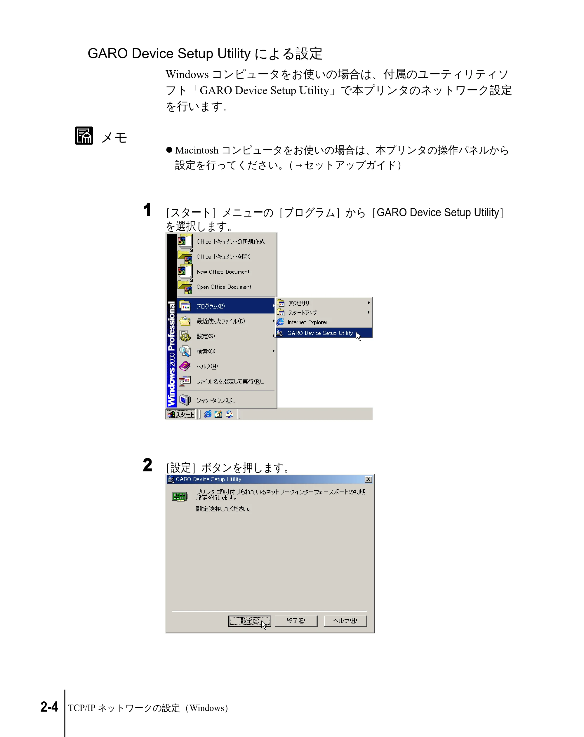 キヤノン W2200 ネットワークガイド (PDF形式/3.68Mバイト) — GARO Device Setup Utilityによる設定 — 原本ページ — 22ページ