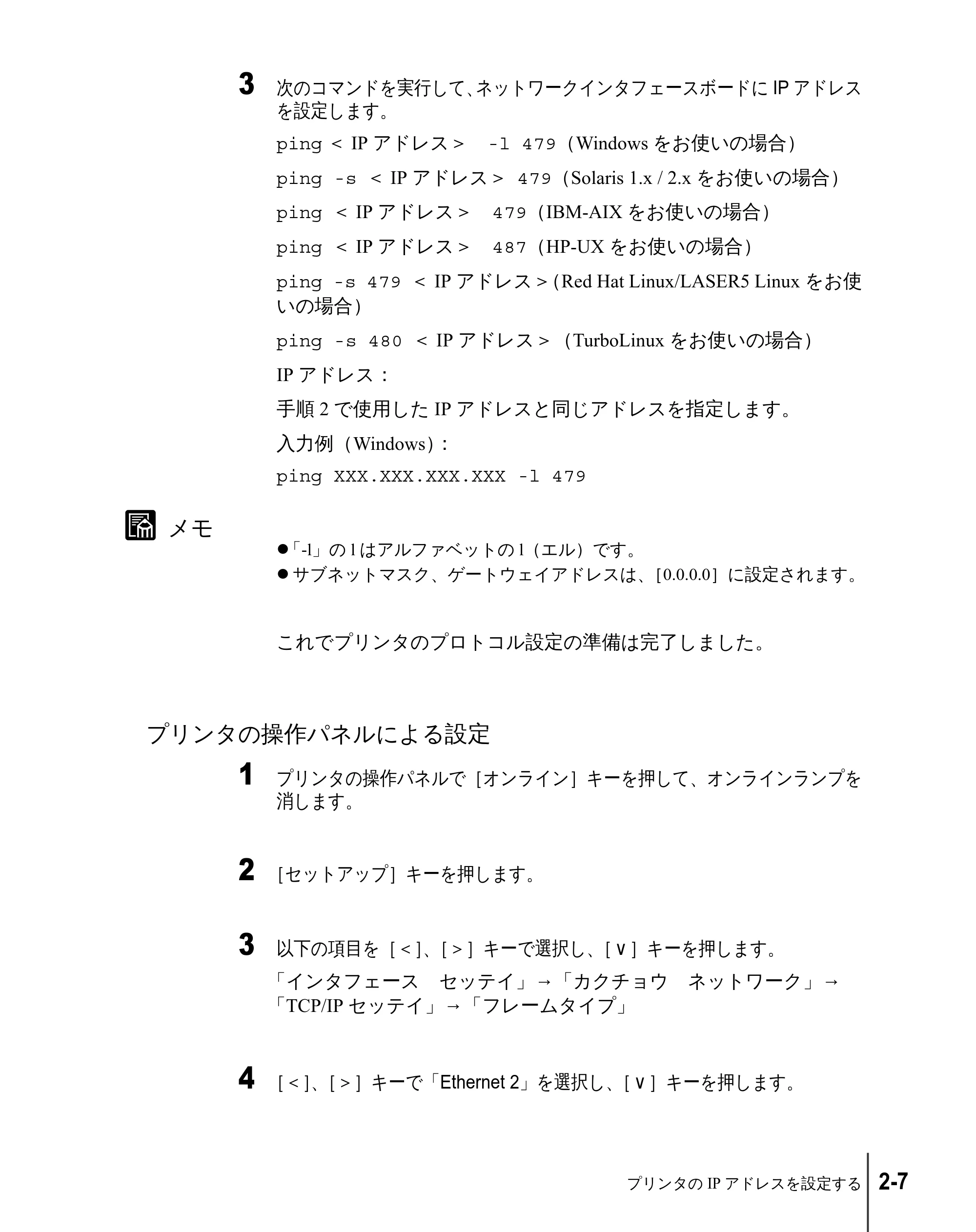 キヤノン W2200 ネットワークガイド (PDF形式/3.68Mバイト) — プリンタの操作パネルによる設定 — 原本ページ — 25ページ