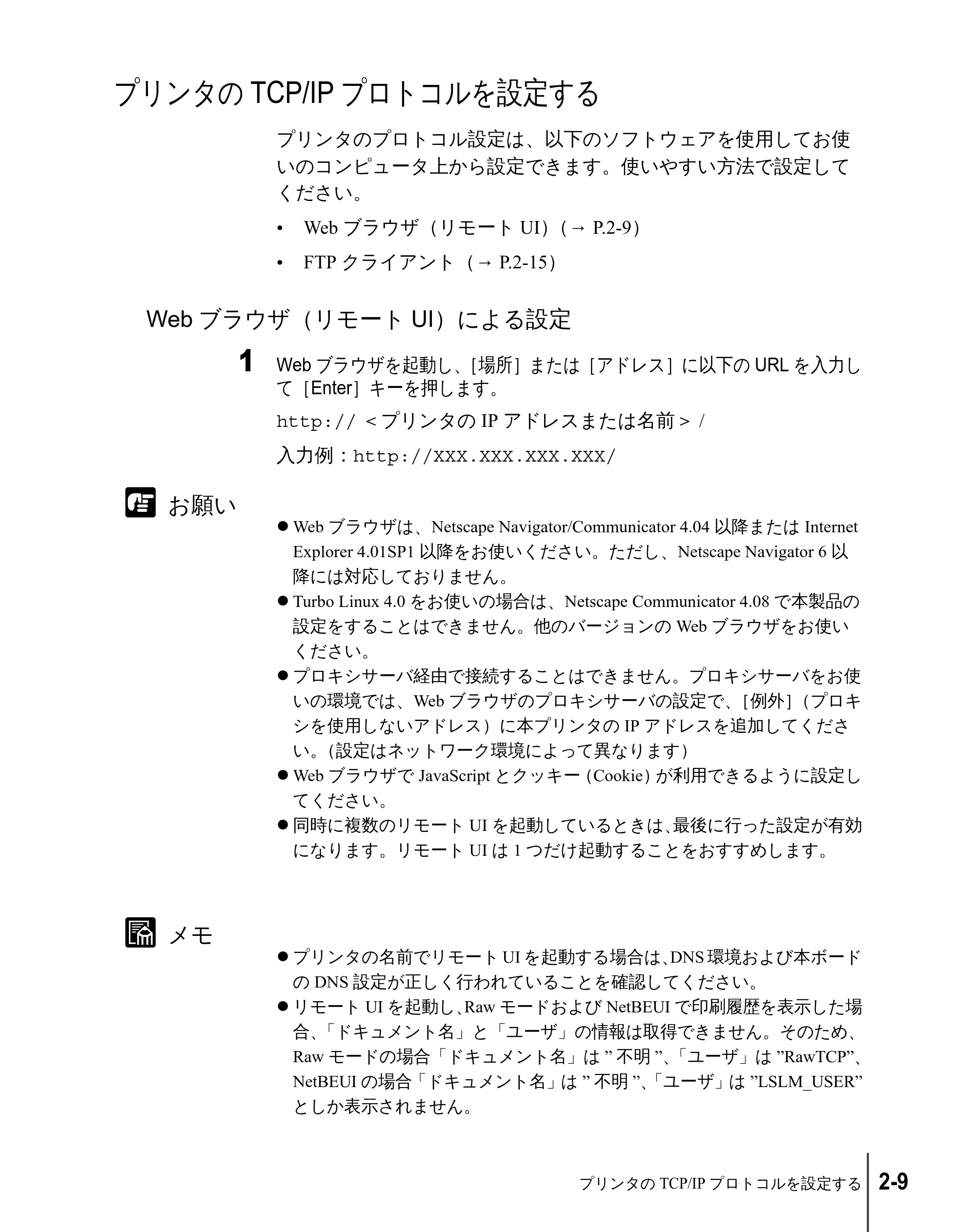 キヤノン W2200 ネットワークガイド (PDF形式/3.68Mバイト) — プリンタのTCP/IPプロトコルを設定する — 原本ページ — 27ページ