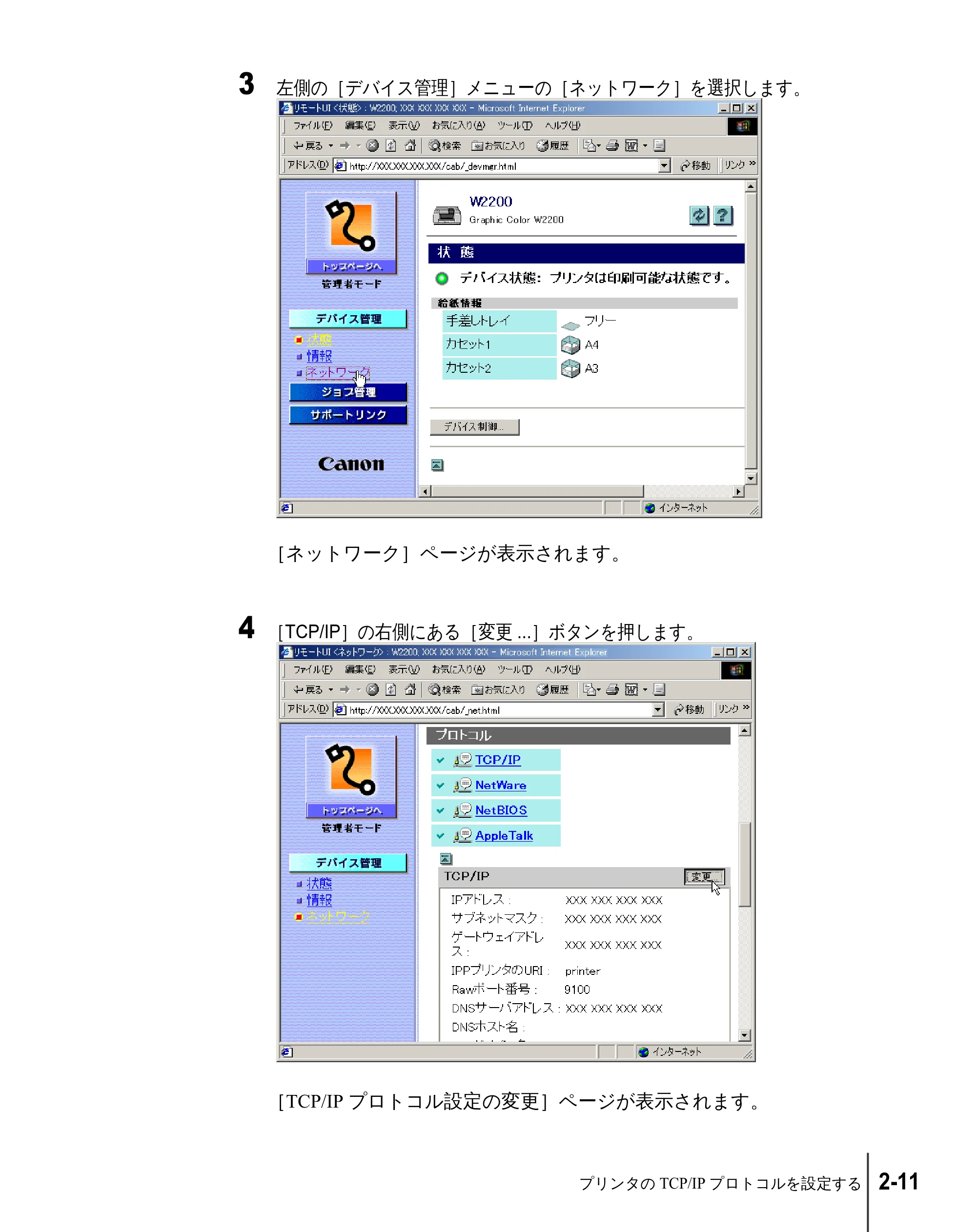 キヤノン W2200 ネットワークガイド (PDF形式/3.68Mバイト) — 原本ページ — 29ページ