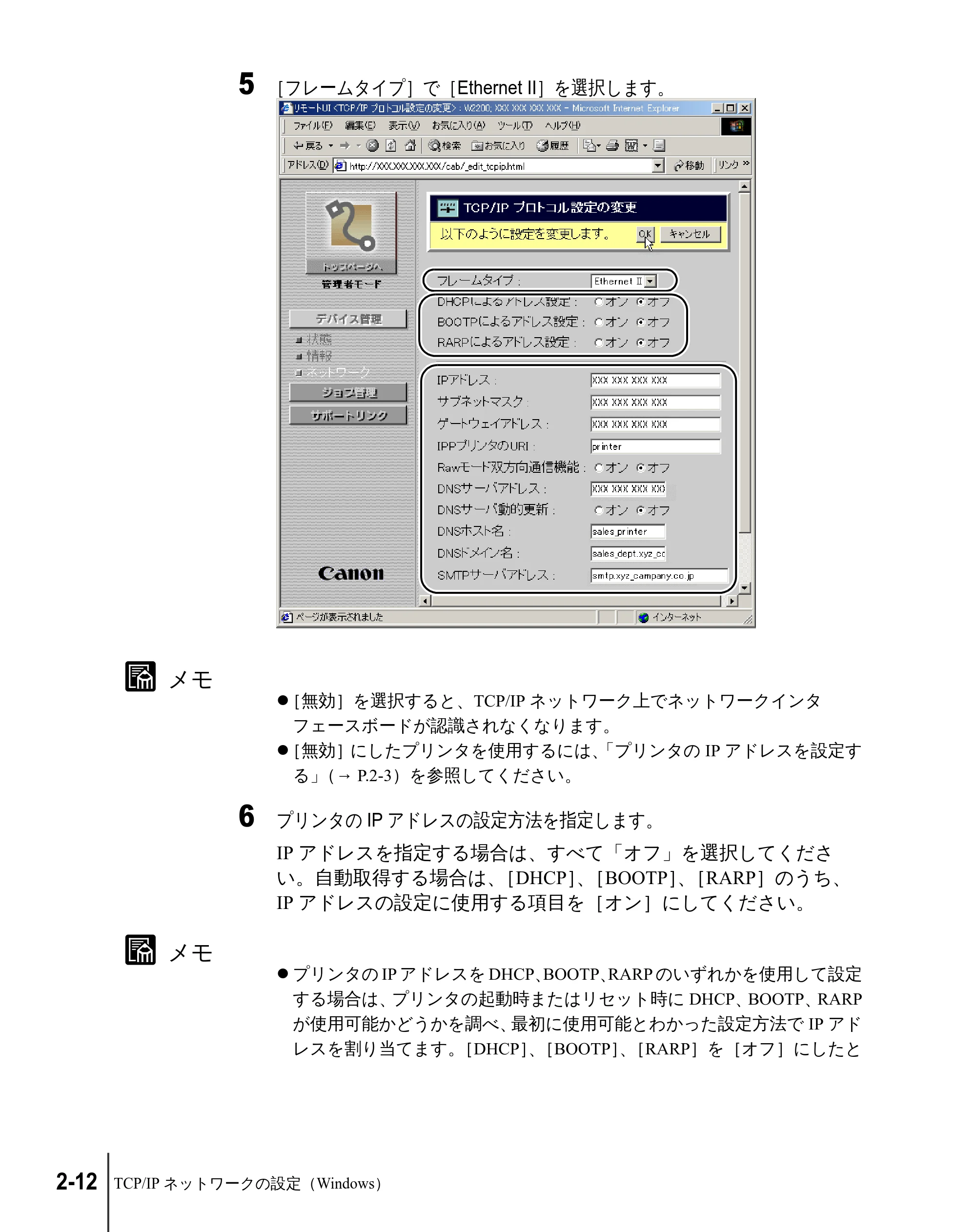 キヤノン W2200 ネットワークガイド (PDF形式/3.68Mバイト) — 原本ページ — 30ページ
