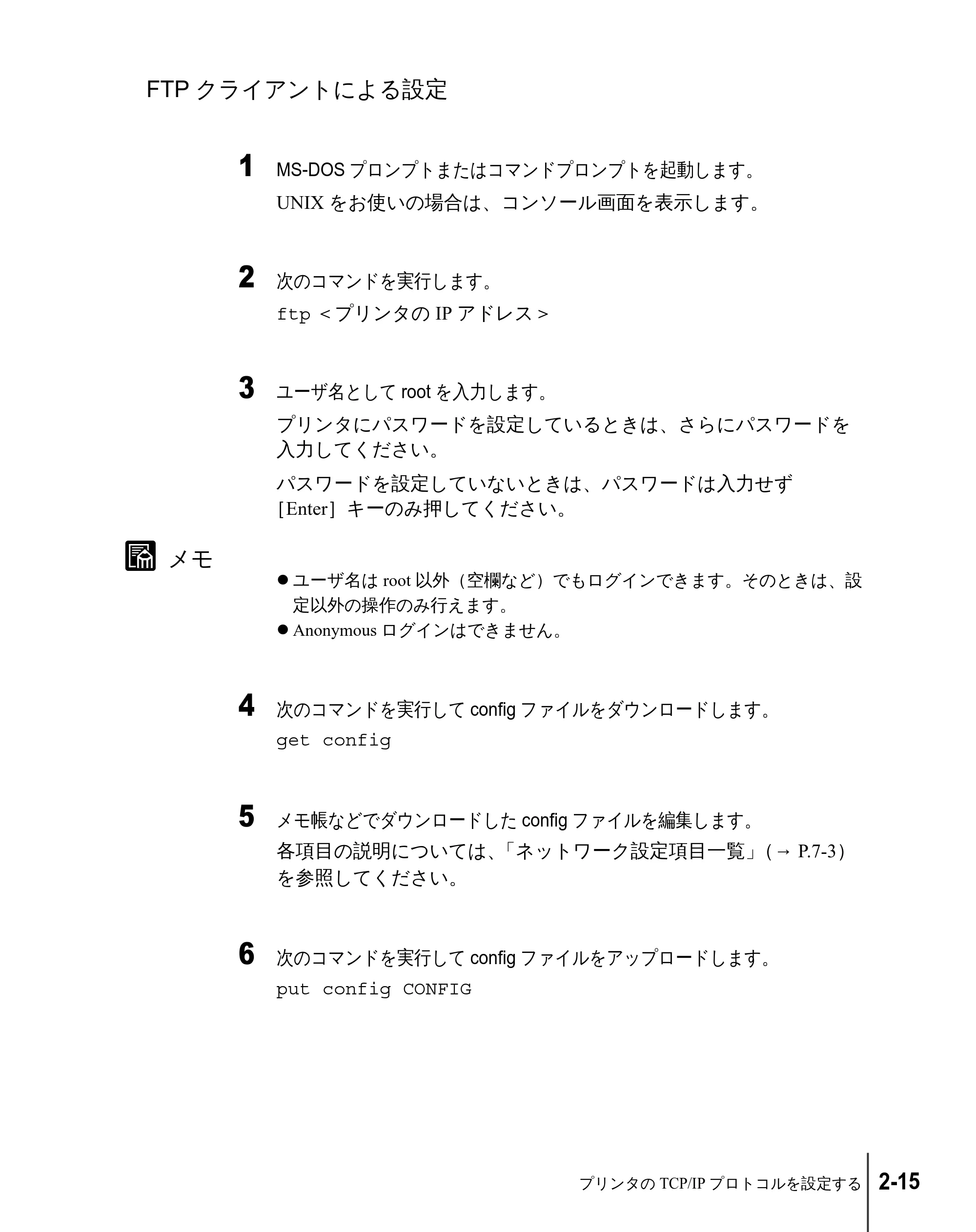 キヤノン W2200 ネットワークガイド (PDF形式/3.68Mバイト) — FTPクライアントによる設定 — 原本ページ — 33ページ