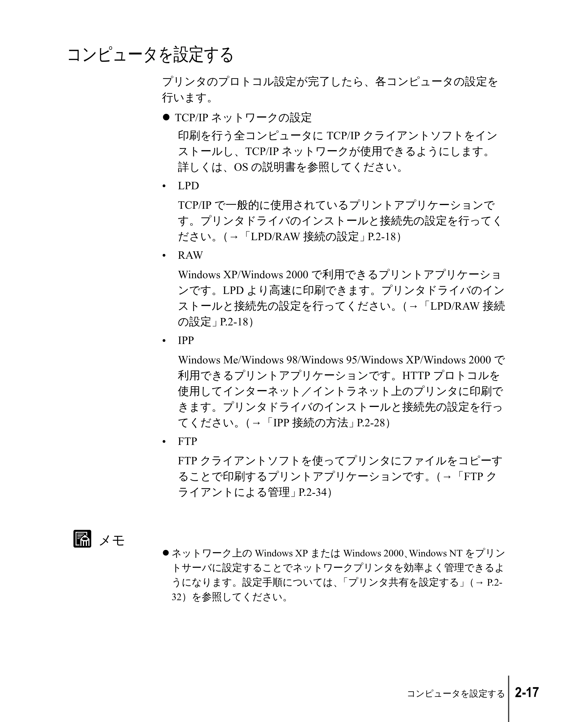 キヤノン W2200 ネットワークガイド (PDF形式/3.68Mバイト) — コンピュータを設定する — 原本ページ — 35ページ