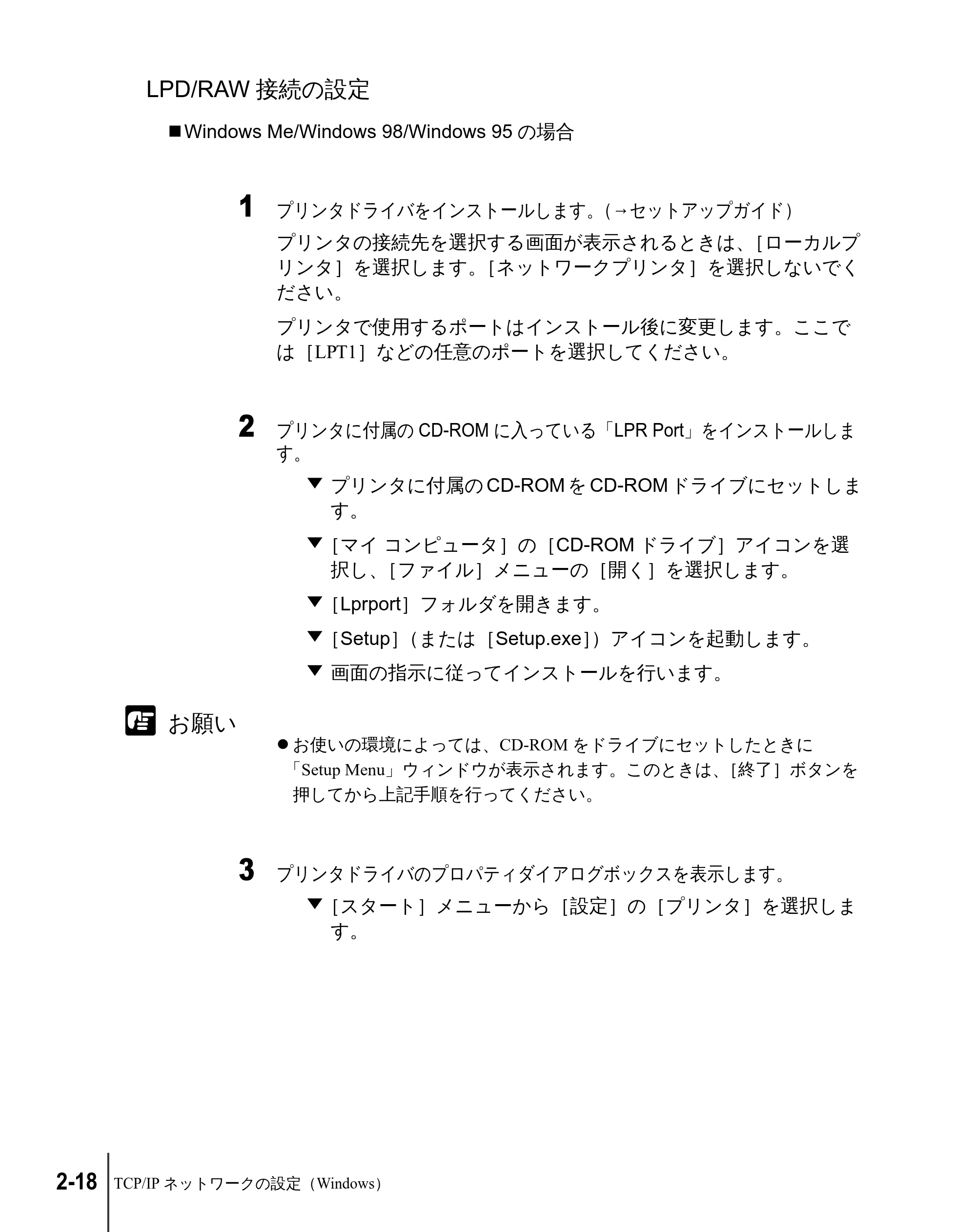 キヤノン W2200 ネットワークガイド (PDF形式/3.68Mバイト) — LPD/RAW接続の設定 — 原本ページ — 36ページ