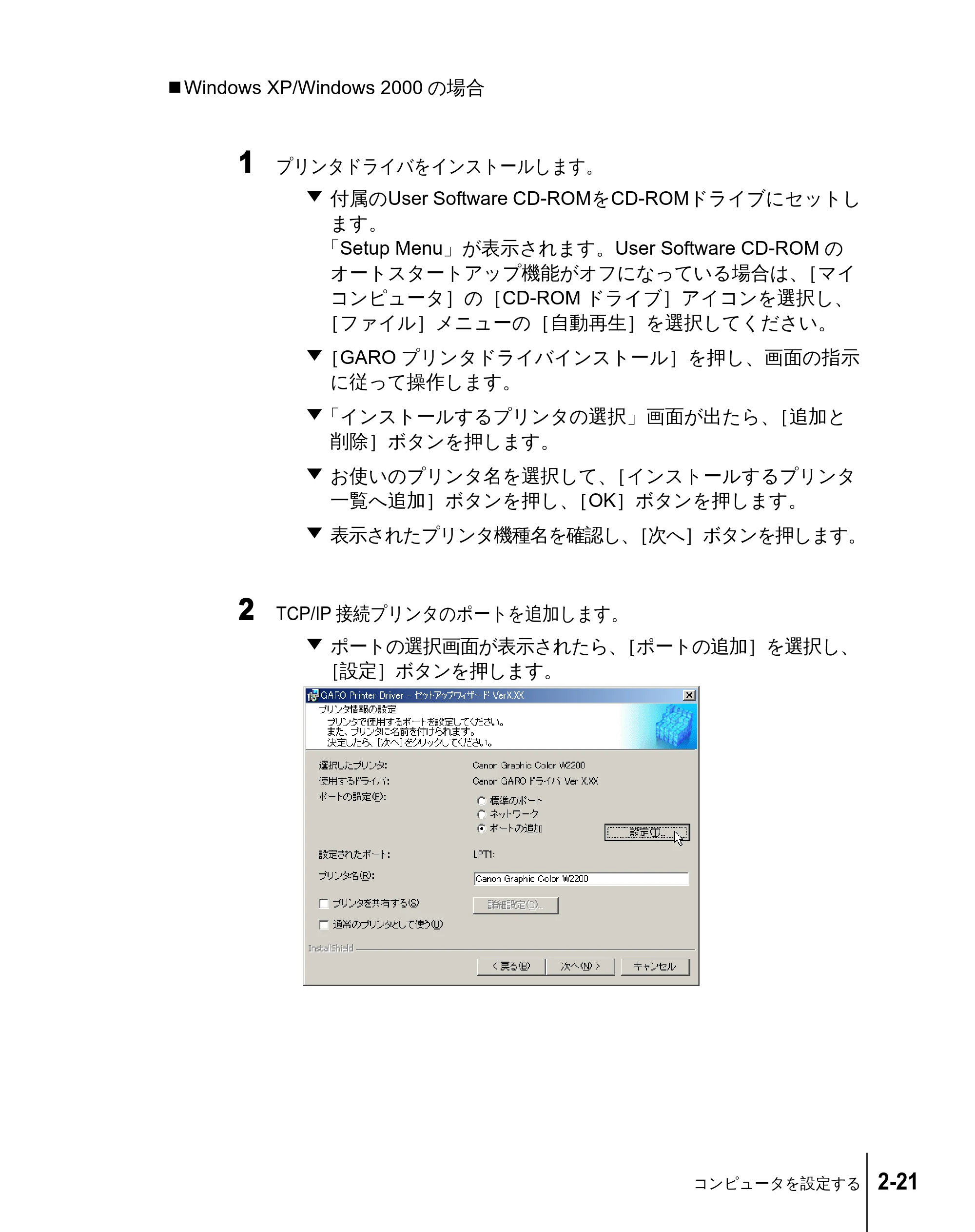 キヤノン W2200 ネットワークガイド (PDF形式/3.68Mバイト) — Windows XP/Windows 2000の場合 — 原本ページ — 39ページ