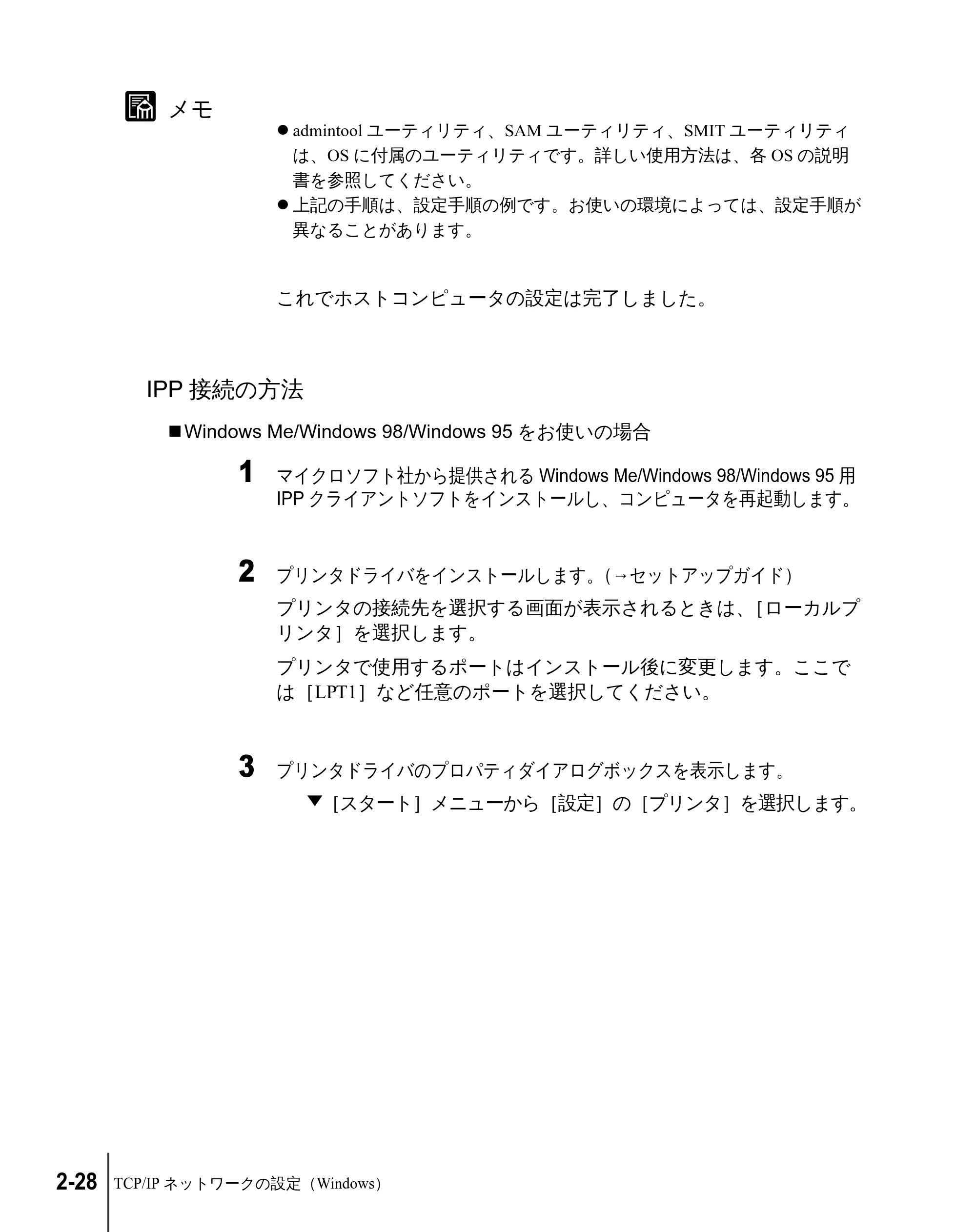 キヤノン W2200 ネットワークガイド (PDF形式/3.68Mバイト) — IPP接続の方法 — 原本ページ — 46ページ