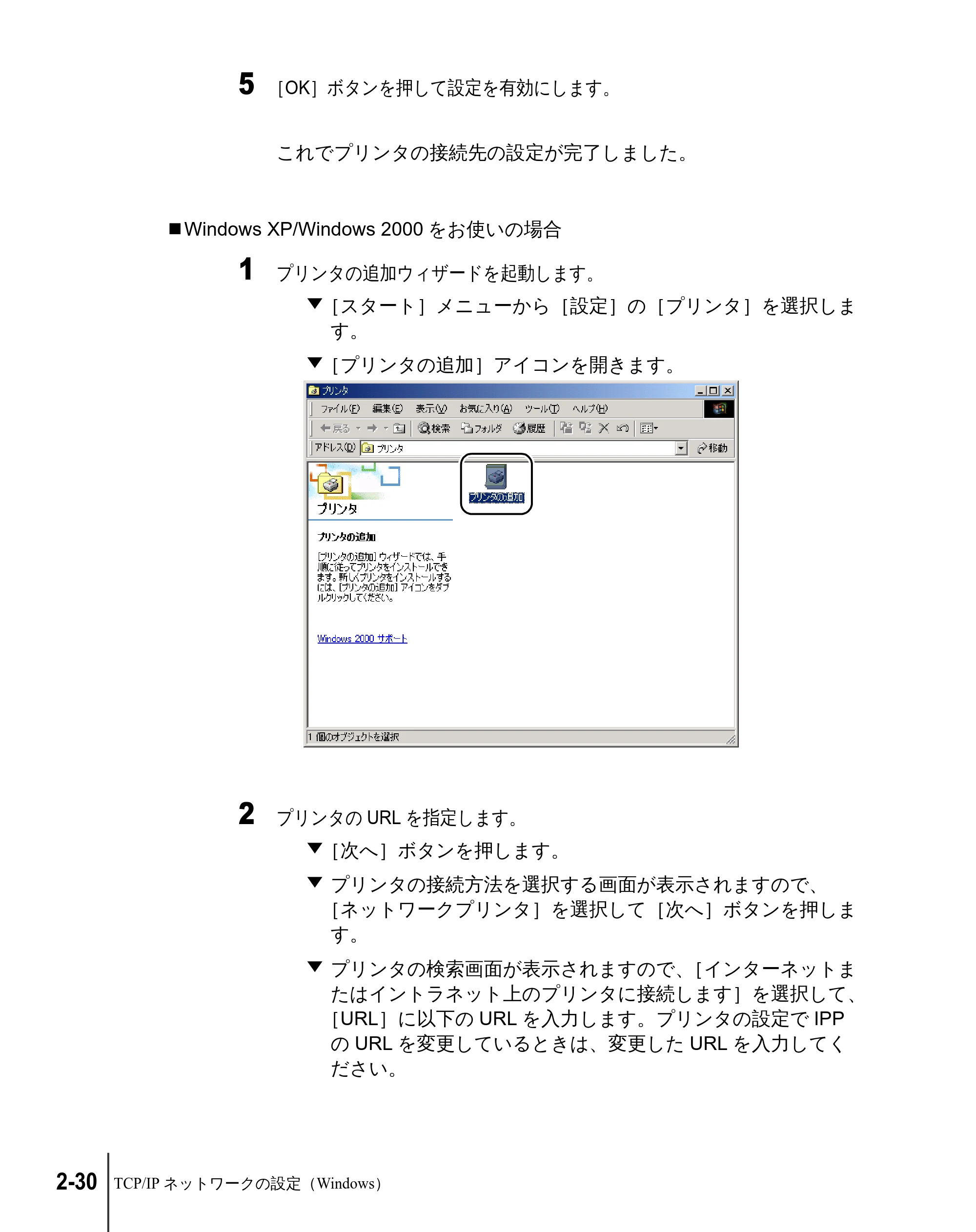キヤノン W2200 ネットワークガイド (PDF形式/3.68Mバイト) — Windows XP/Windows 2000をお使いの場合 — 原本ページ — 48ページ