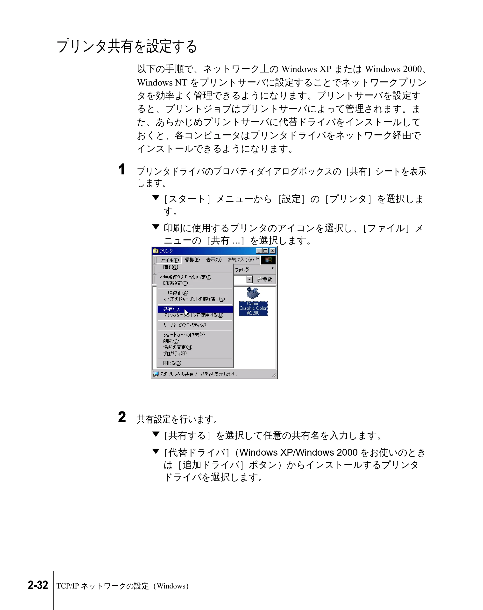 キヤノン W2200 ネットワークガイド (PDF形式/3.68Mバイト) — プリンタ共有を設定する — 原本ページ — 50ページ