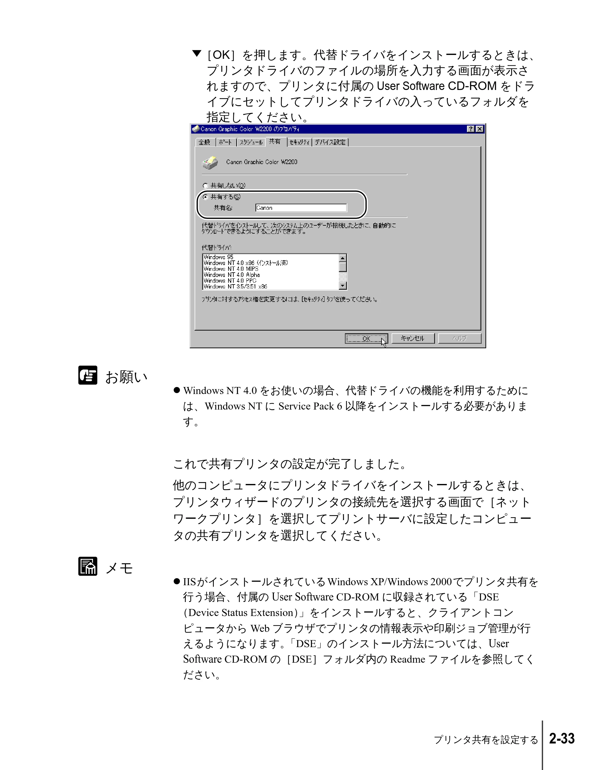 キヤノン W2200 ネットワークガイド (PDF形式/3.68Mバイト) — 原本ページ — 51ページ