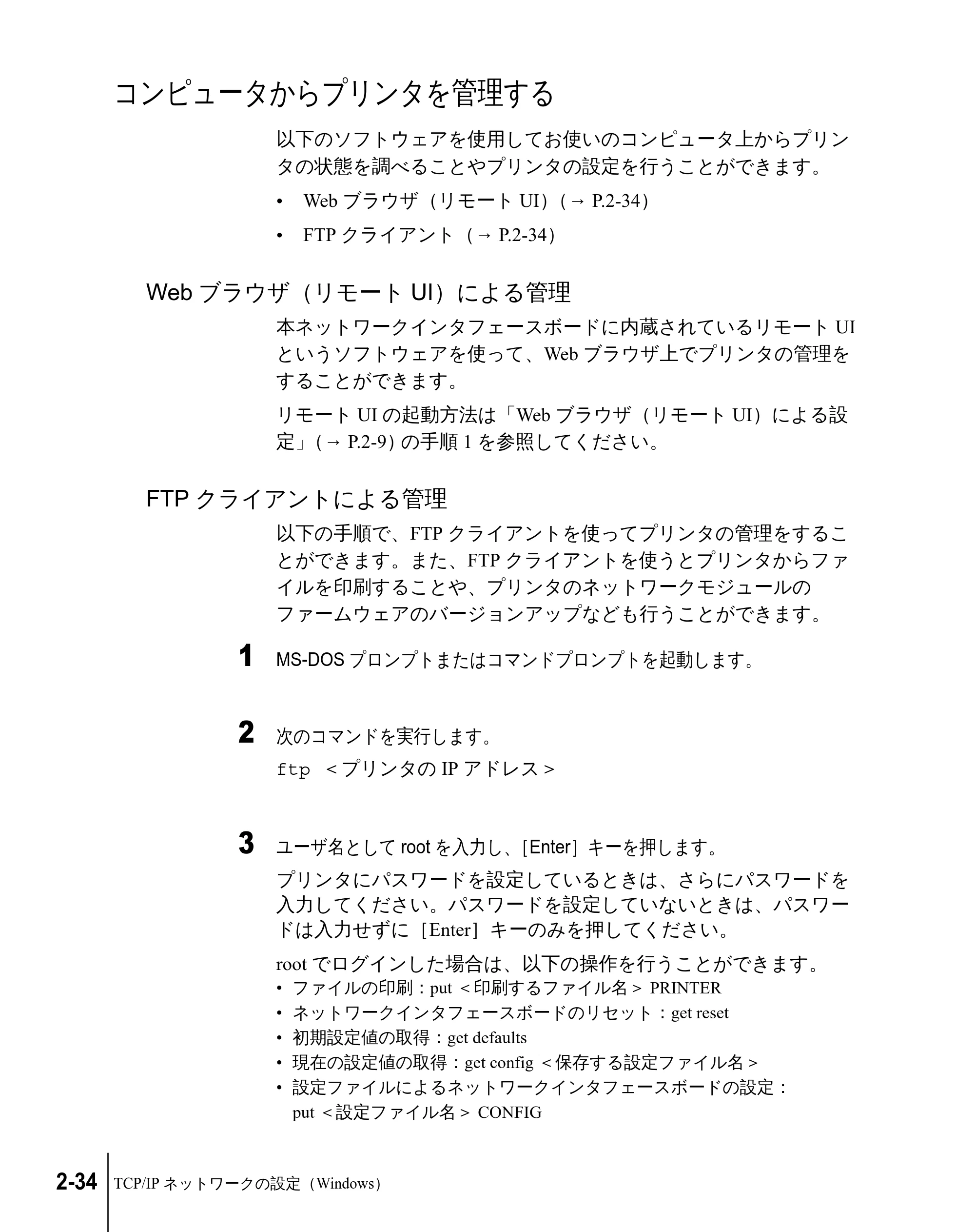 キヤノン W2200 ネットワークガイド (PDF形式/3.68Mバイト) — コンピュータからプリンタを管理する — 原本ページ — 52ページ