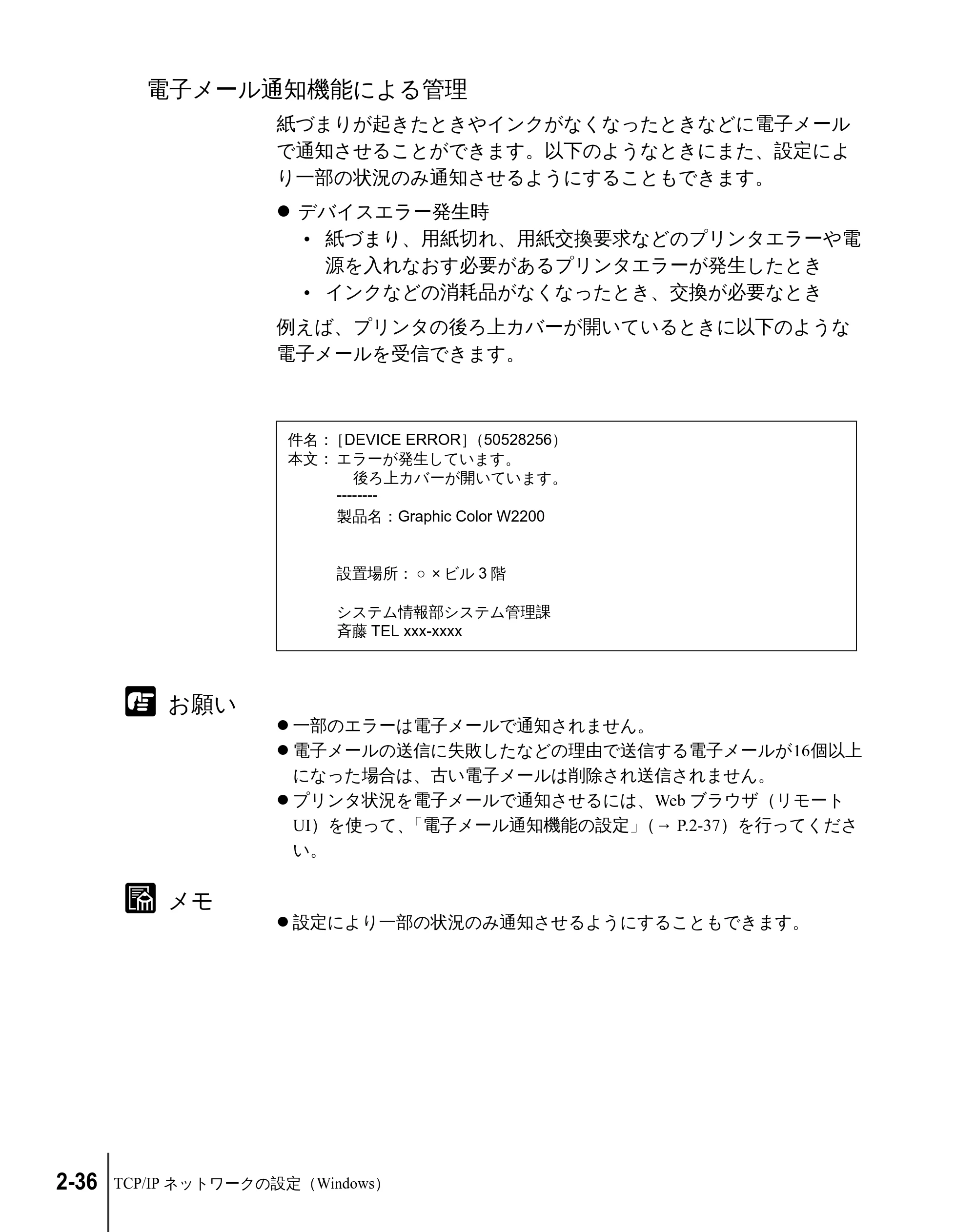 キヤノン W2200 ネットワークガイド (PDF形式/3.68Mバイト) — 電子メール通知機能による管理 — 原本ページ — 54ページ