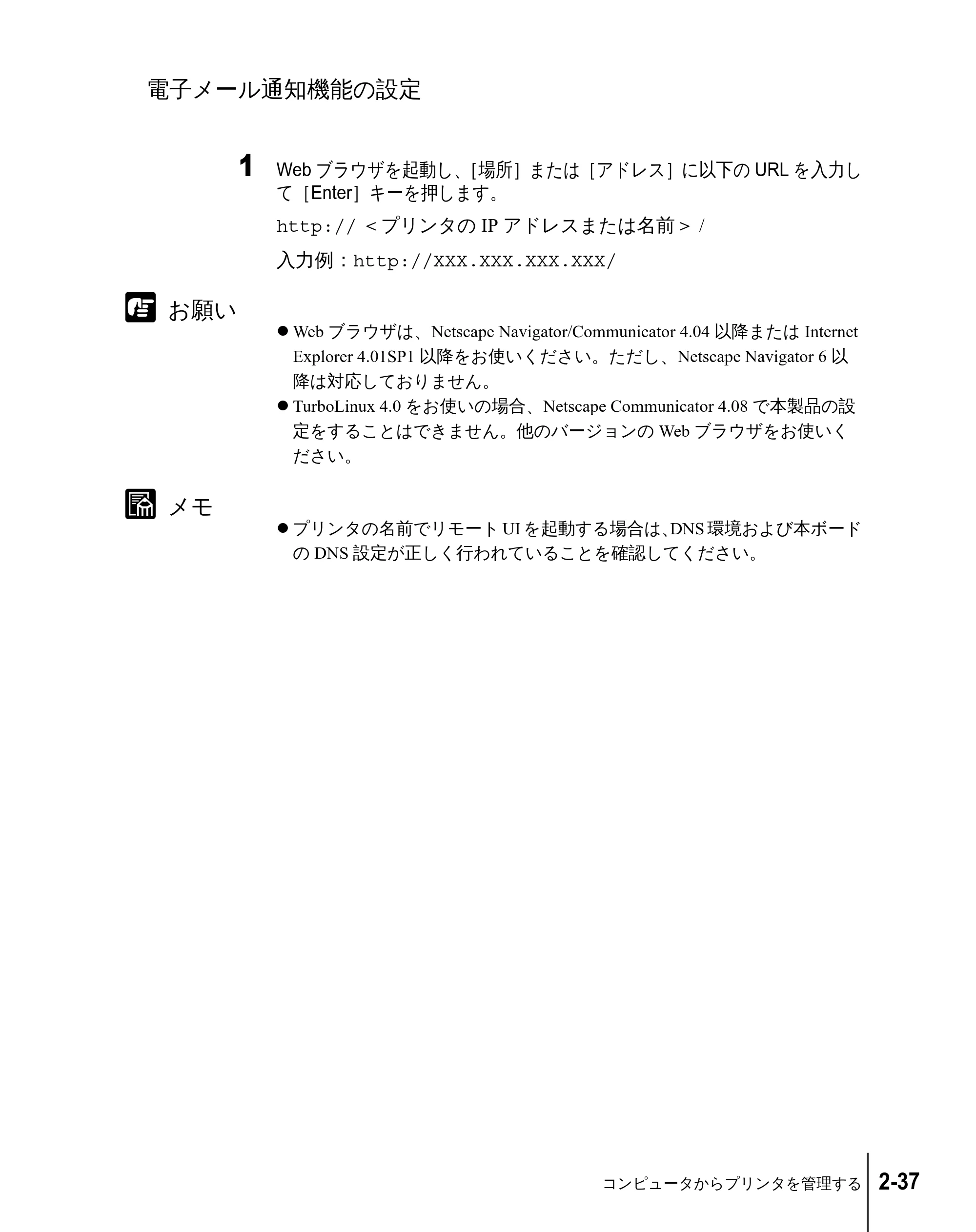 キヤノン W2200 ネットワークガイド (PDF形式/3.68Mバイト) — 電子メール通知機能の設定 — 原本ページ — 55ページ