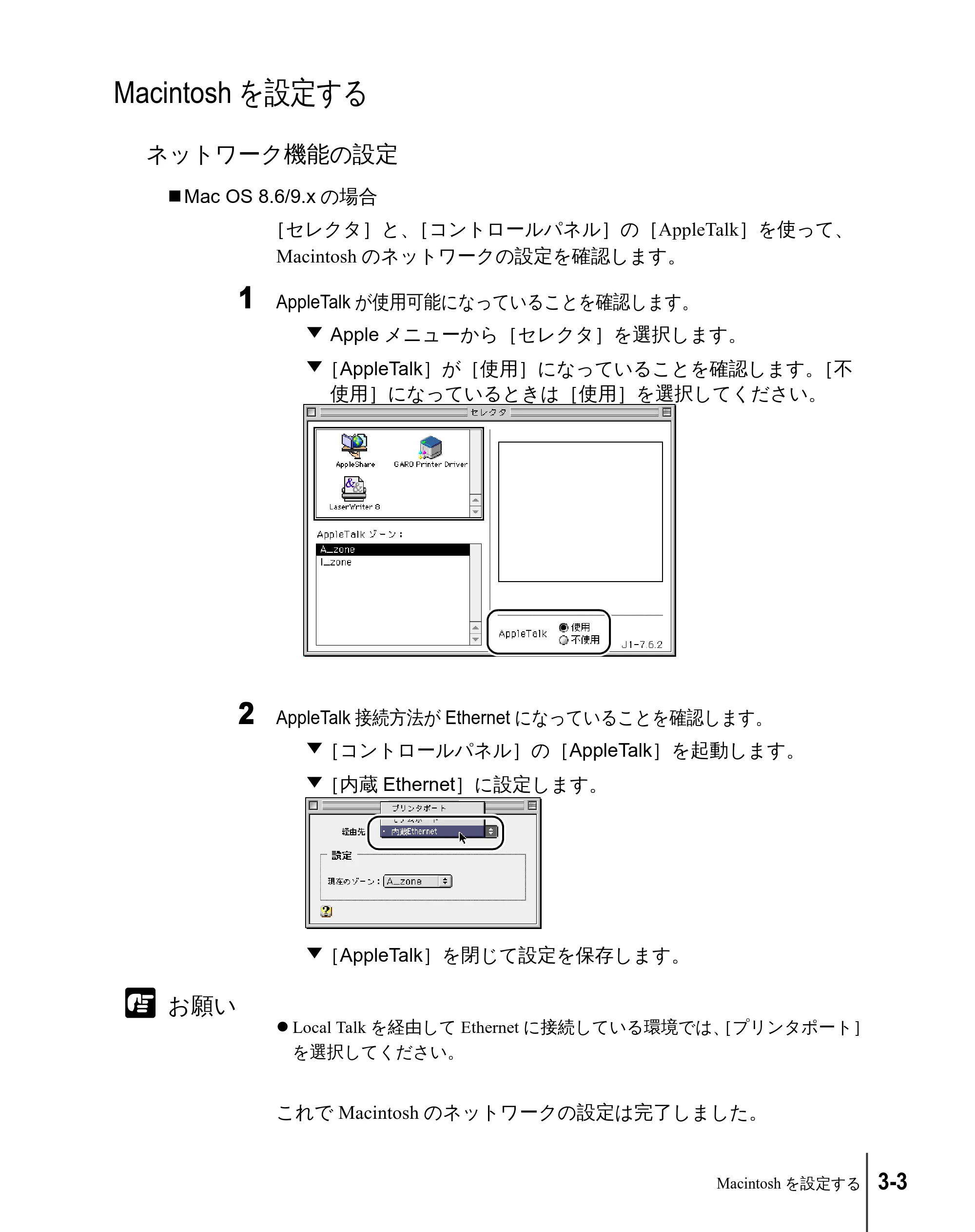 キヤノン W2200 ネットワークガイド （PDF形式／3.68Mバイト） — Macintoshを設定する — 原本ページ — 63ページ