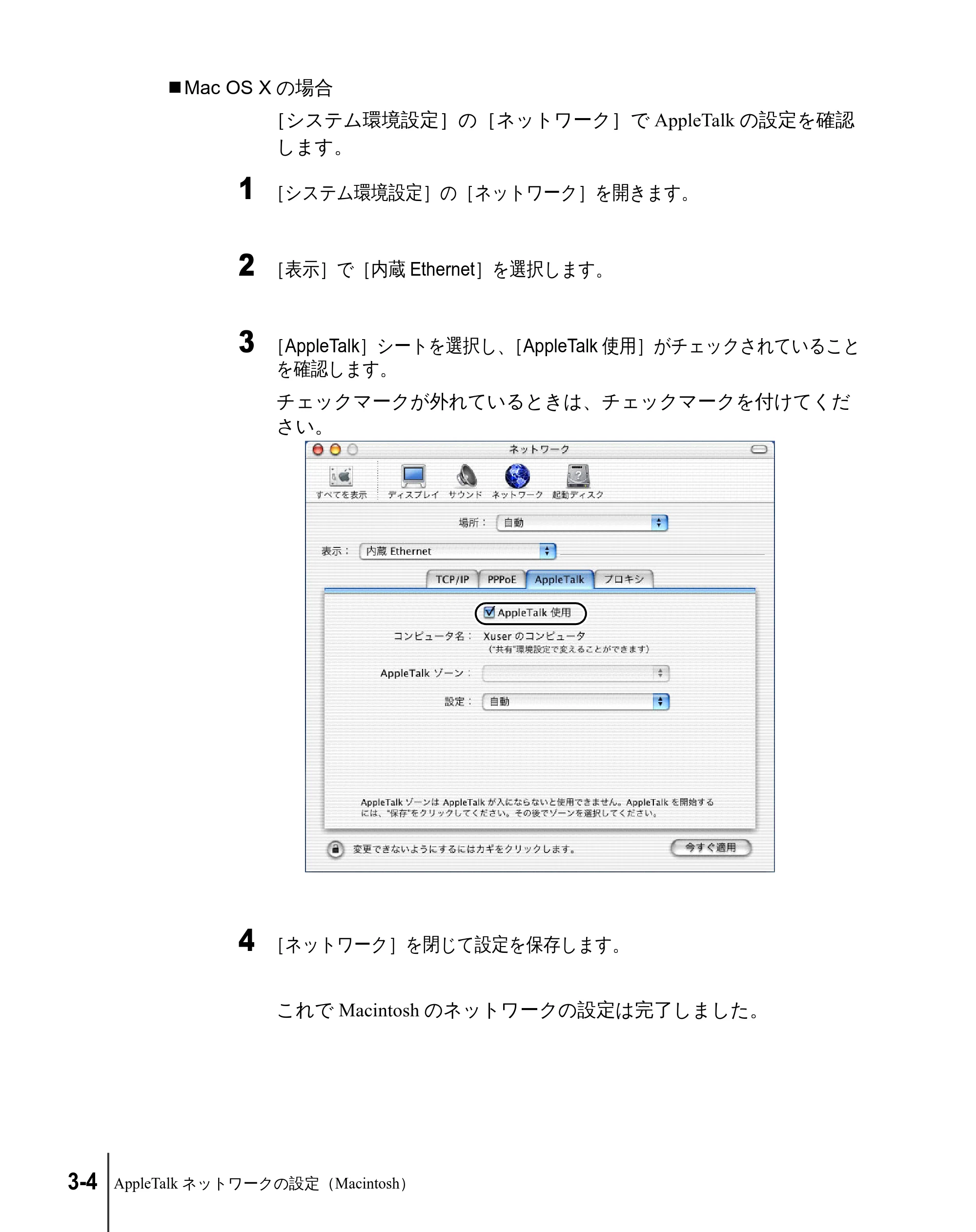 キヤノン W2200 ネットワークガイド （PDF形式／3.68Mバイト） — Mac OS Xの場合 — 原本ページ — 64ページ