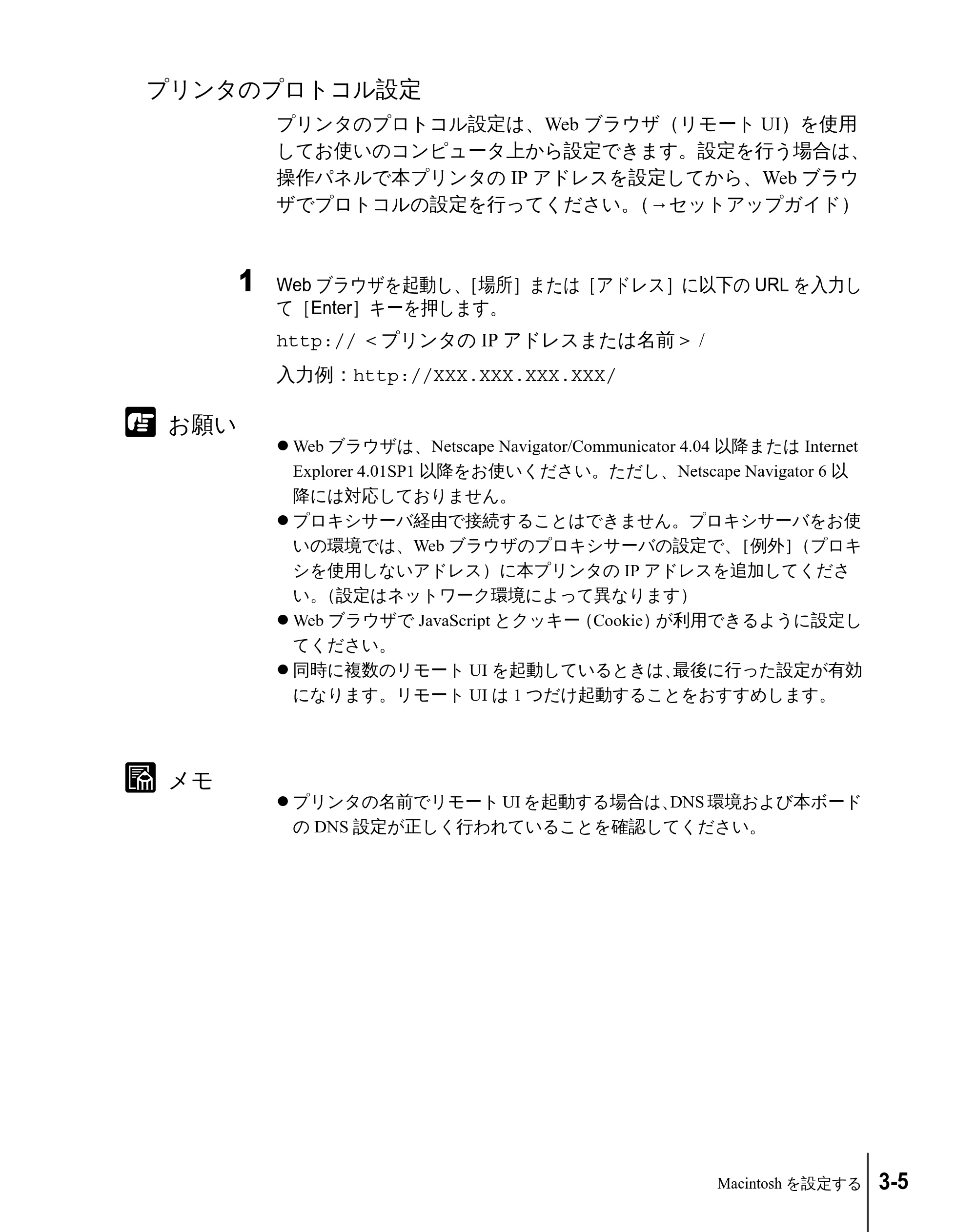 キヤノン W2200 ネットワークガイド （PDF形式／3.68Mバイト） — プリンタのプロトコル設定 — 原本ページ — 65ページ