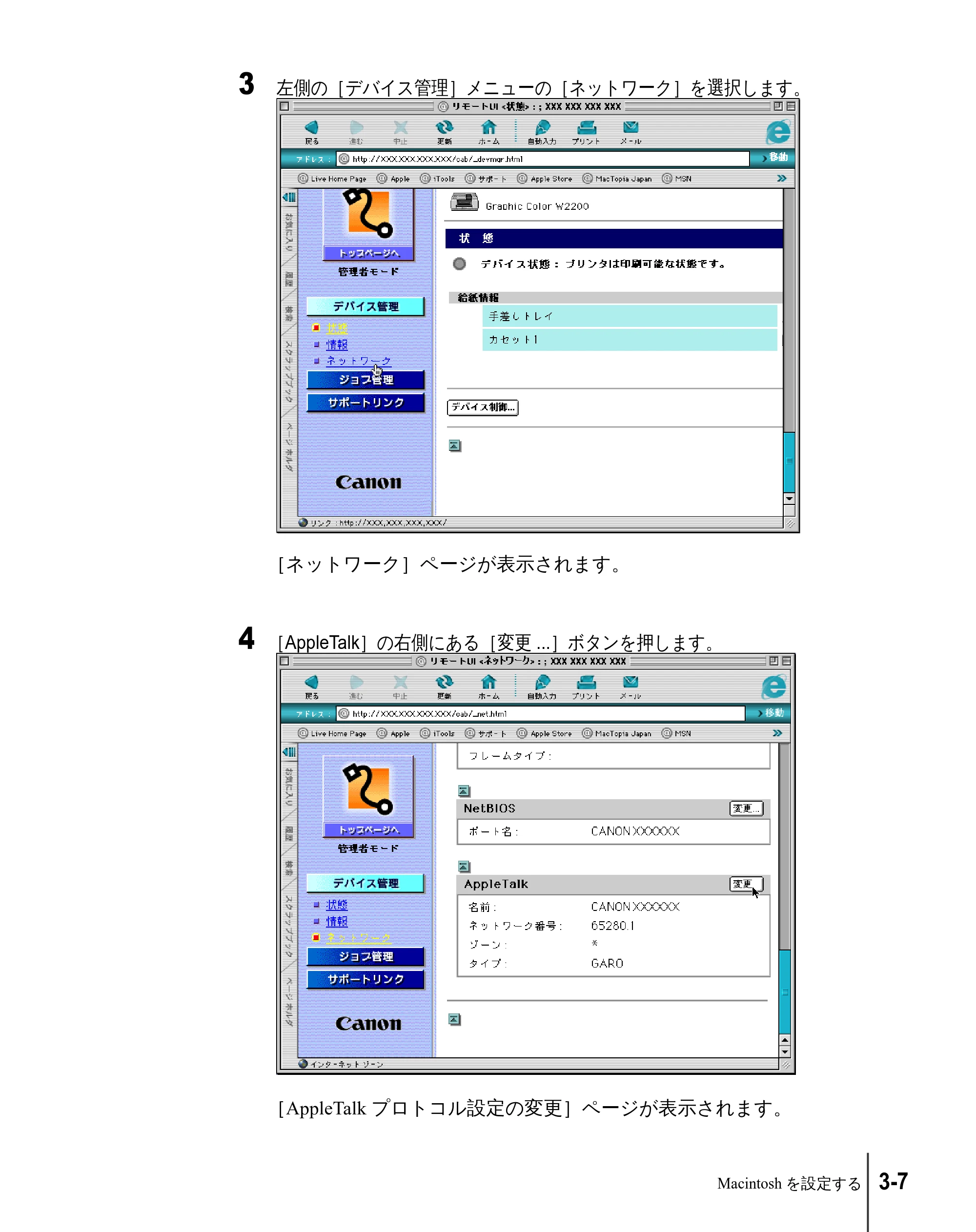 キヤノン W2200 ネットワークガイド （PDF形式／3.68Mバイト） — 原本ページ — 67ページ