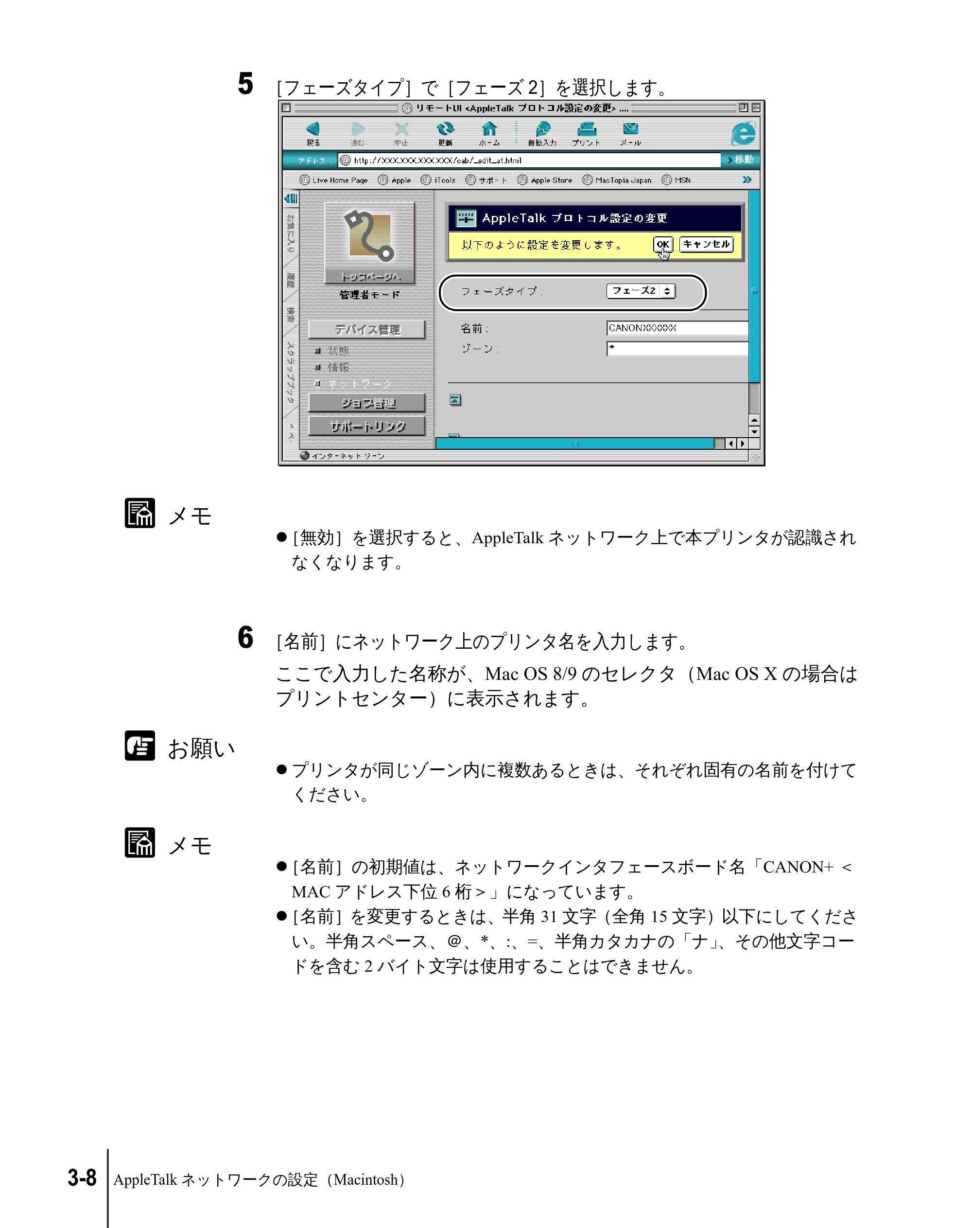 キヤノン W2200 ネットワークガイド （PDF形式／3.68Mバイト） — 原本ページ — 68ページ