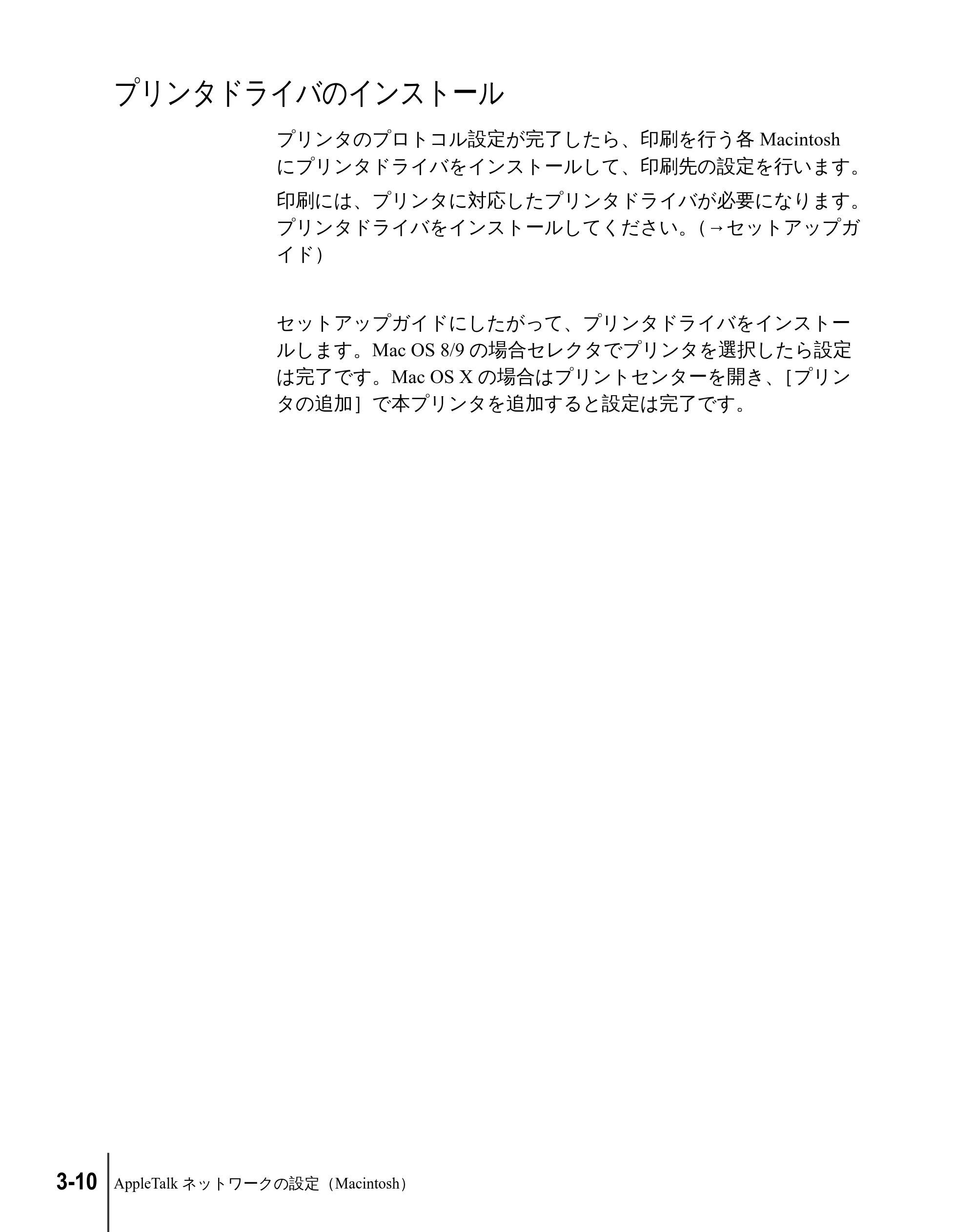 キヤノン W2200 ネットワークガイド （PDF形式／3.68Mバイト） — プリンタドライバのインストール — 原本ページ — 70ページ