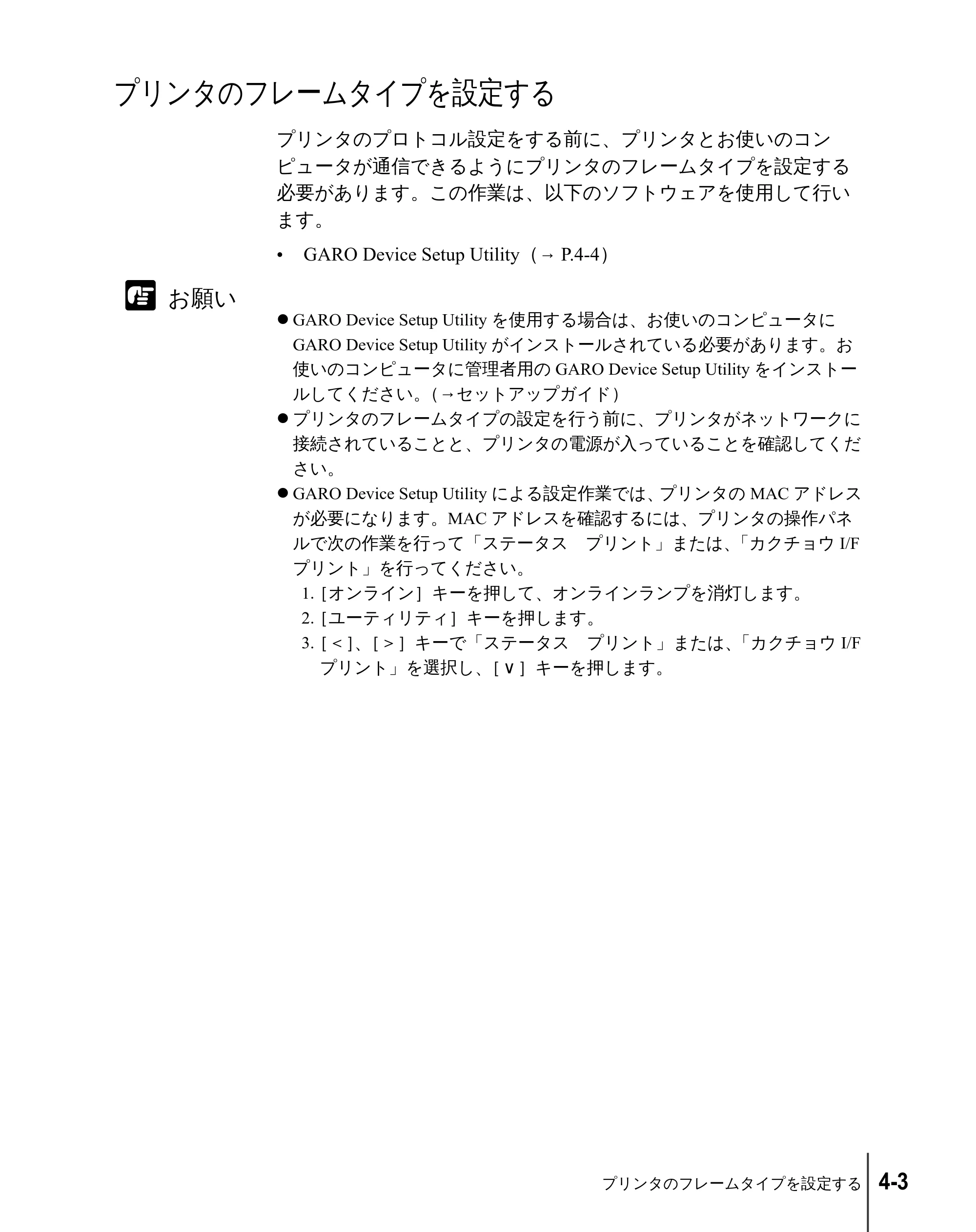 キヤノン W2200 ネットワークガイド （PDF形式／3.68Mバイト） — プリンタのフレームタイプを設定する — 原本ページ — 73ページ