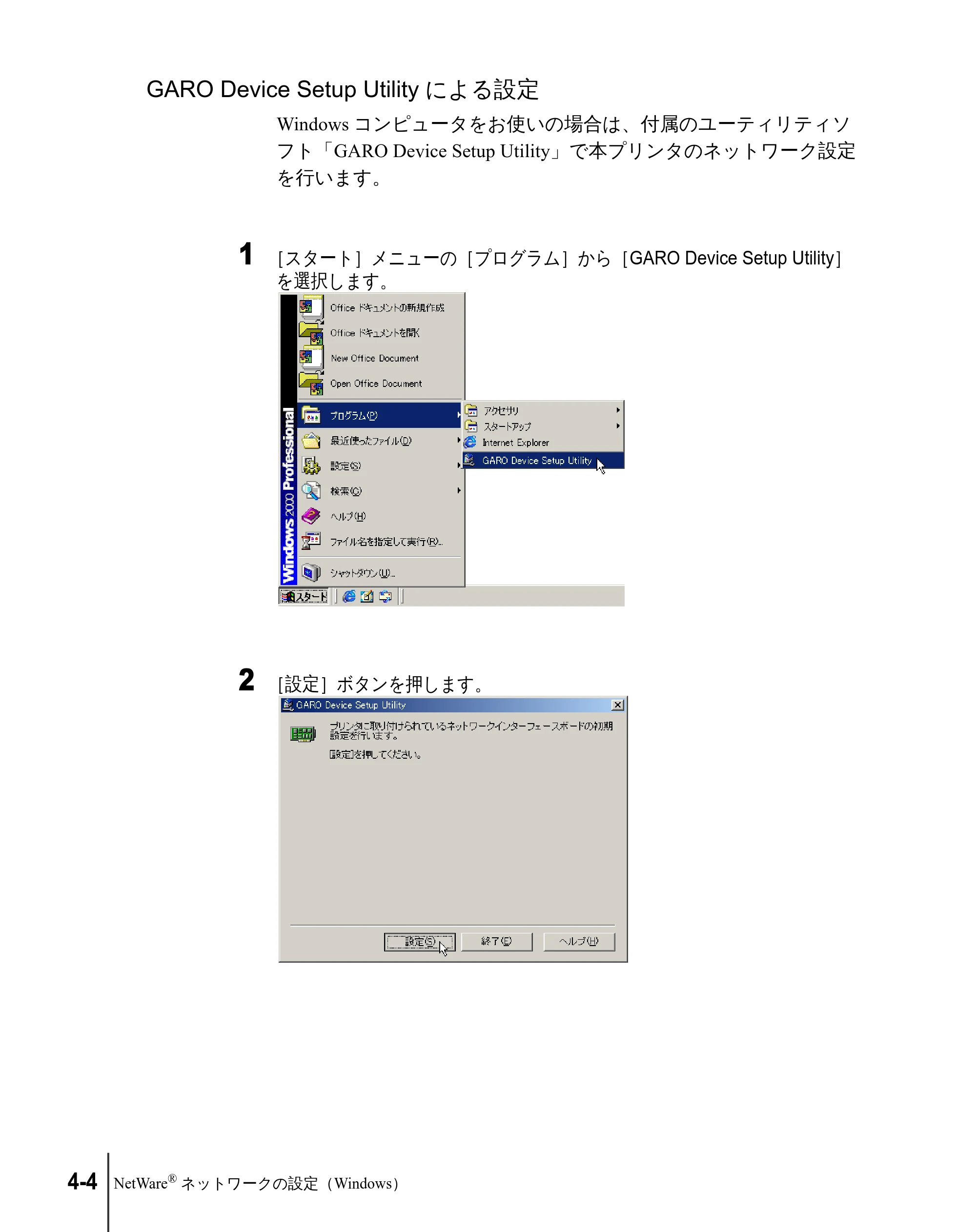 キヤノン W2200 ネットワークガイド （PDF形式／3.68Mバイト） — GARO Device Setup Utilityによる設定 — 原本ページ — 74ページ