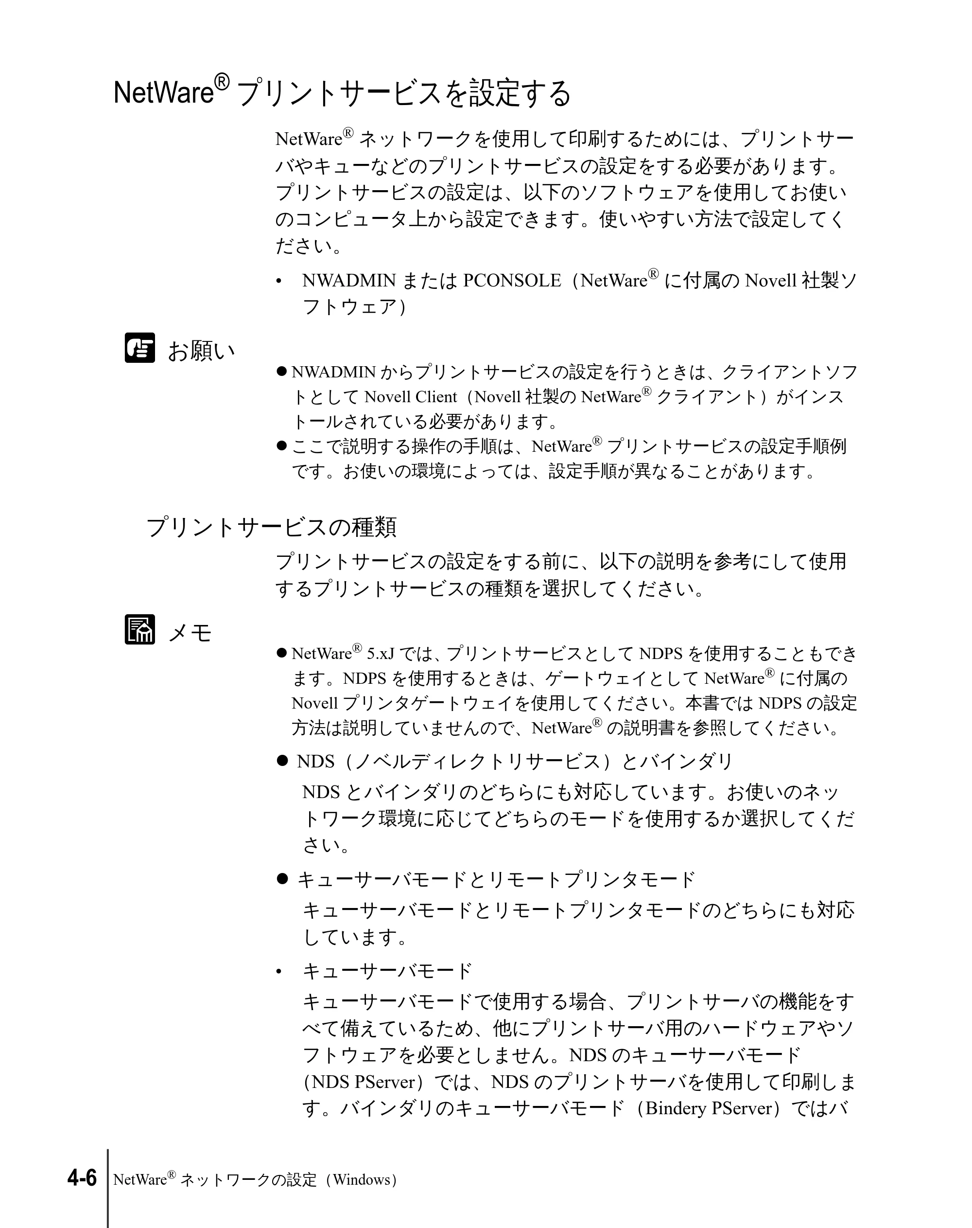 キヤノン W2200 ネットワークガイド （PDF形式／3.68Mバイト） — NetWare®プリントサービスを設定する — 原本ページ — 76ページ