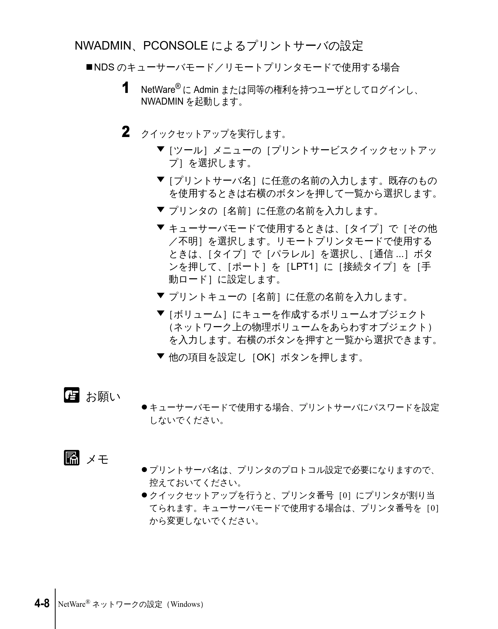 キヤノン W2200 ネットワークガイド （PDF形式／3.68Mバイト） — NWADMIN、PCONSOLEによるプリントサーバの設定 — 原本ページ — 78ページ